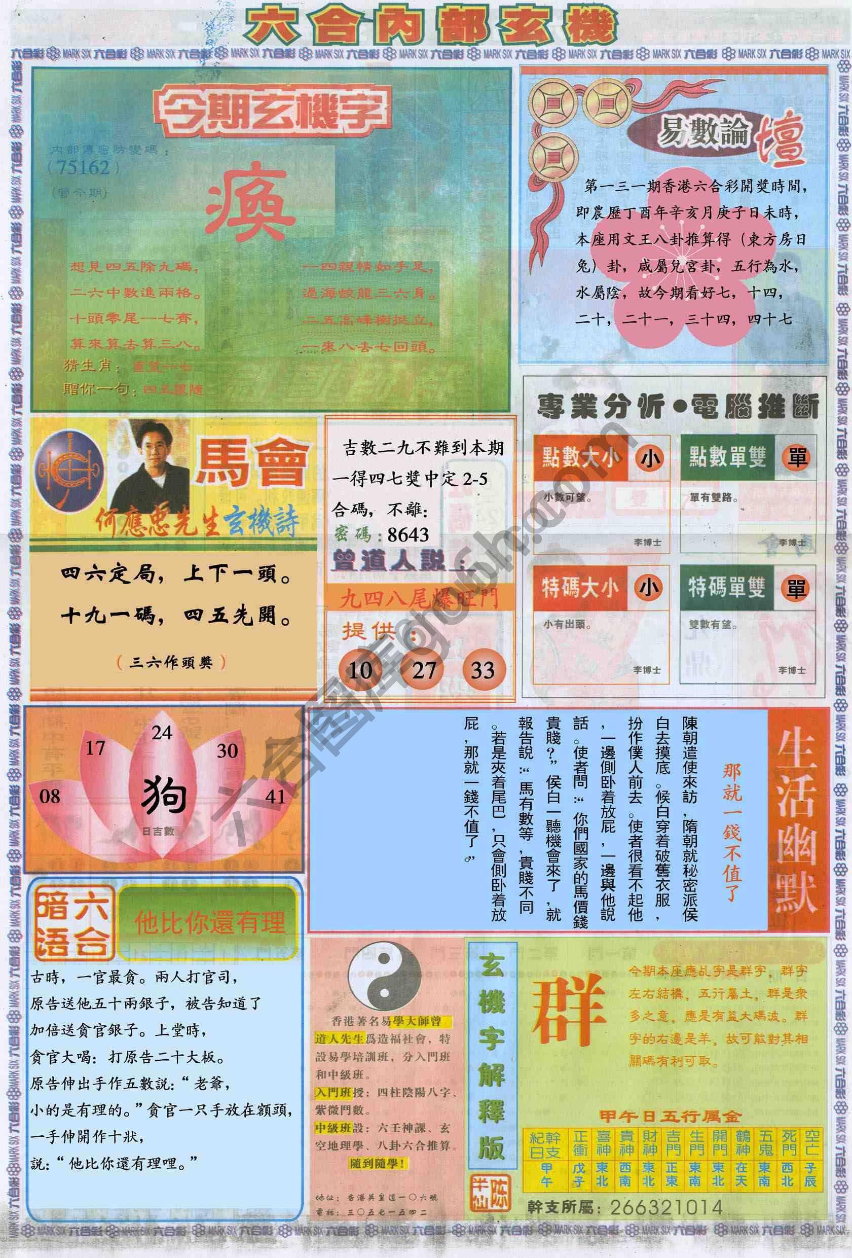 六合内部玄机