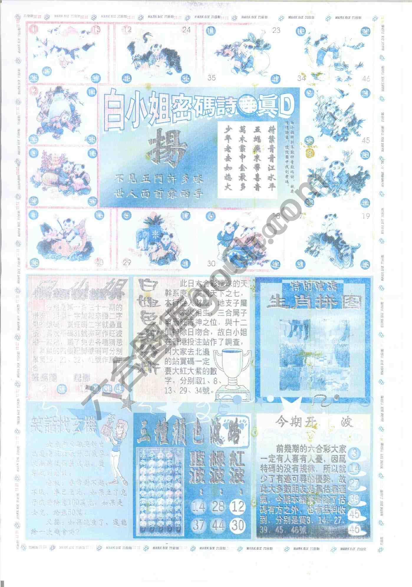 白小姐传密