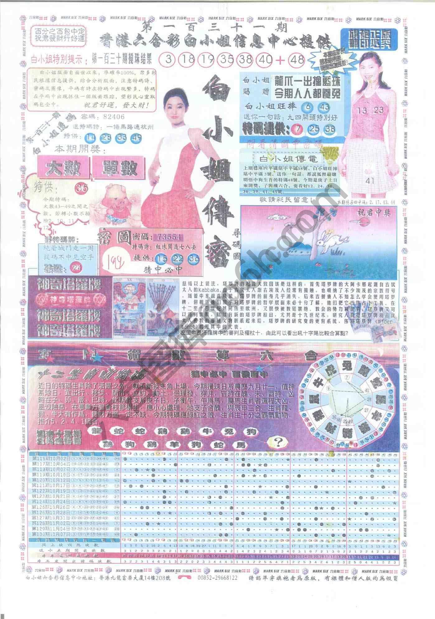 白小姐传密