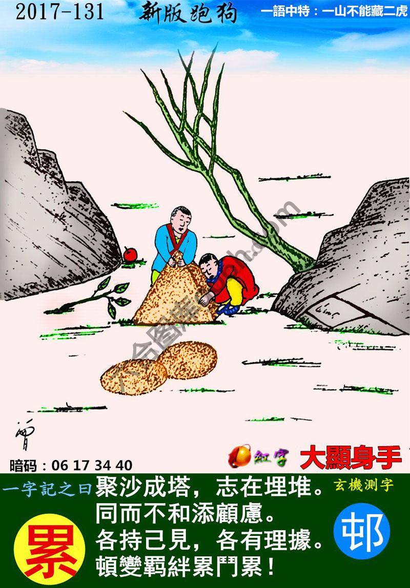 跑狗图（新版）