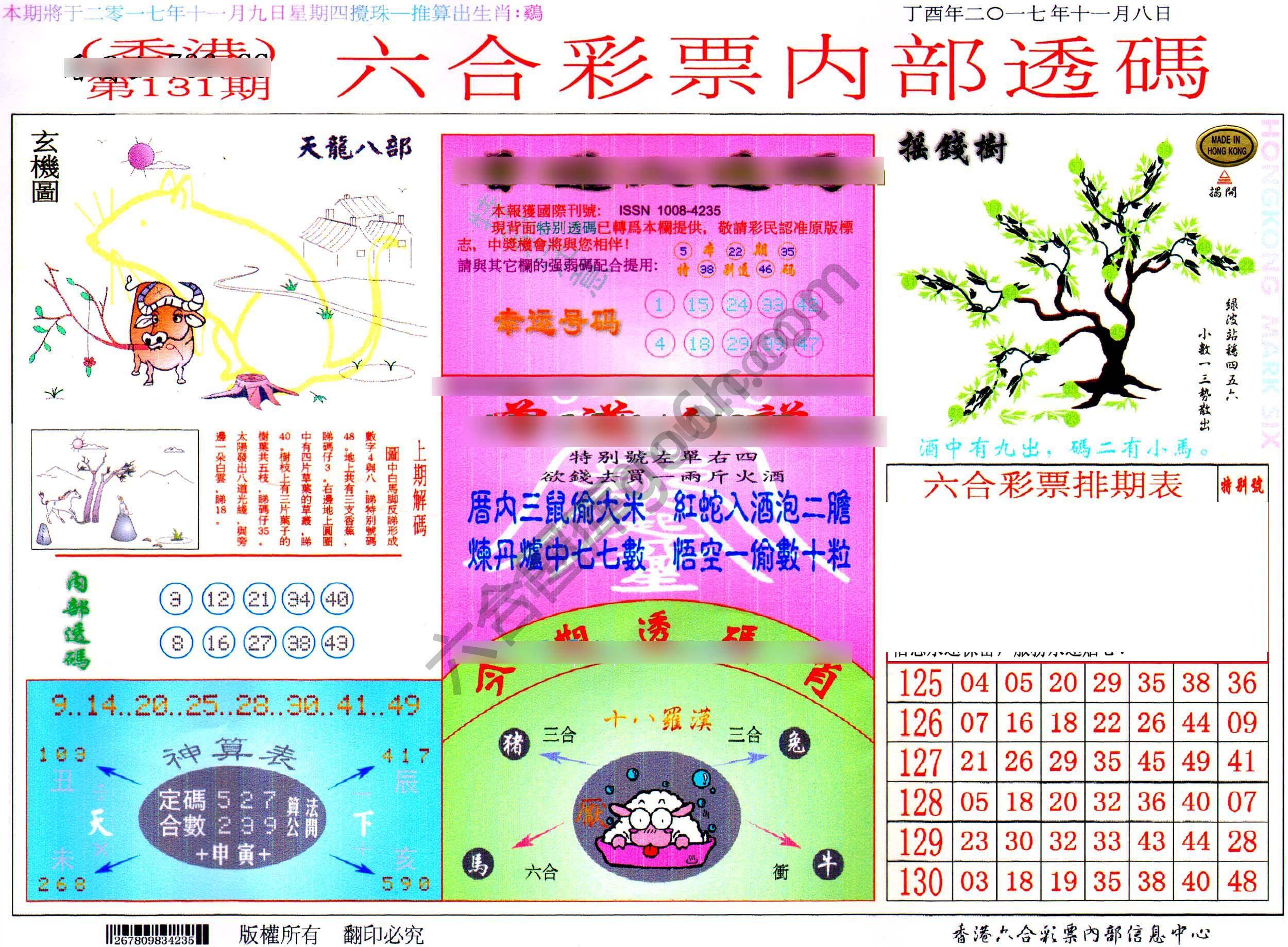 六合内部透码
