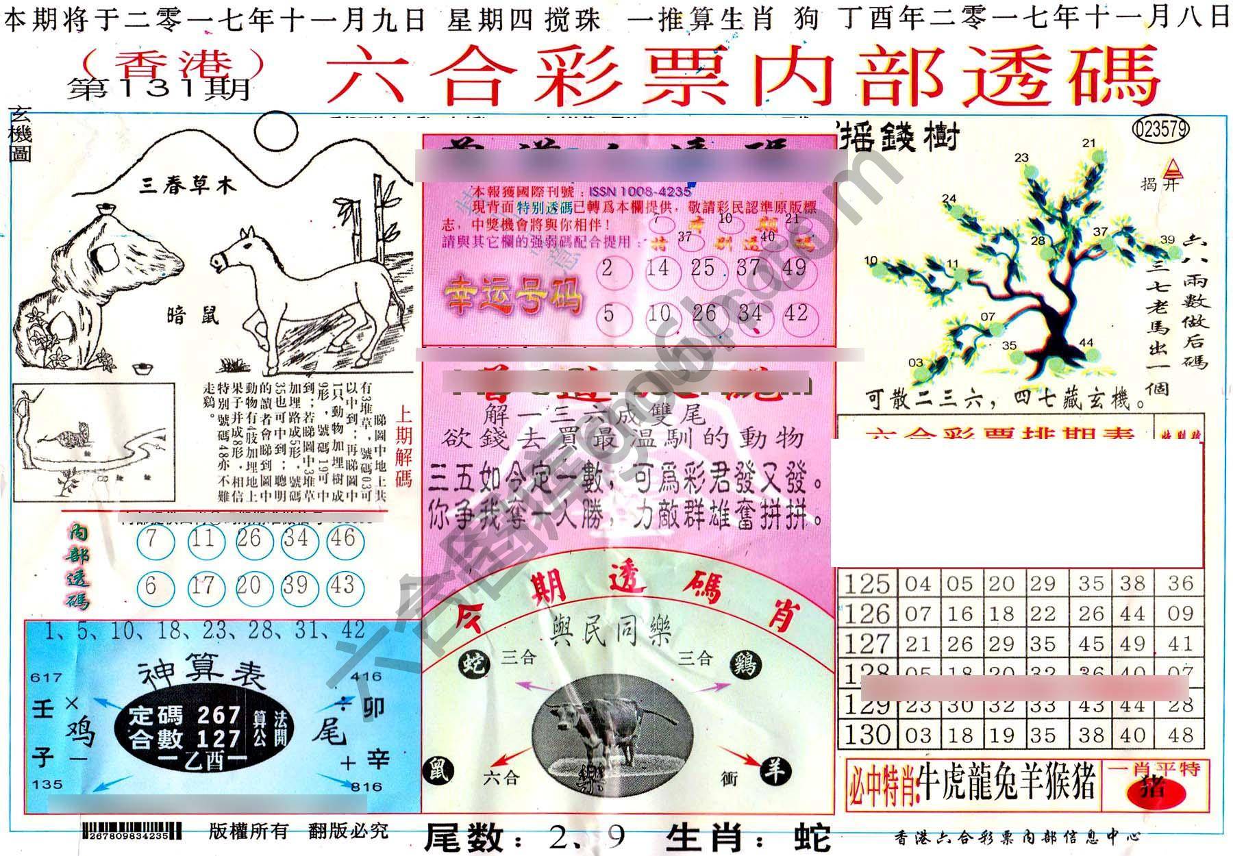 六合内部透码香港版
