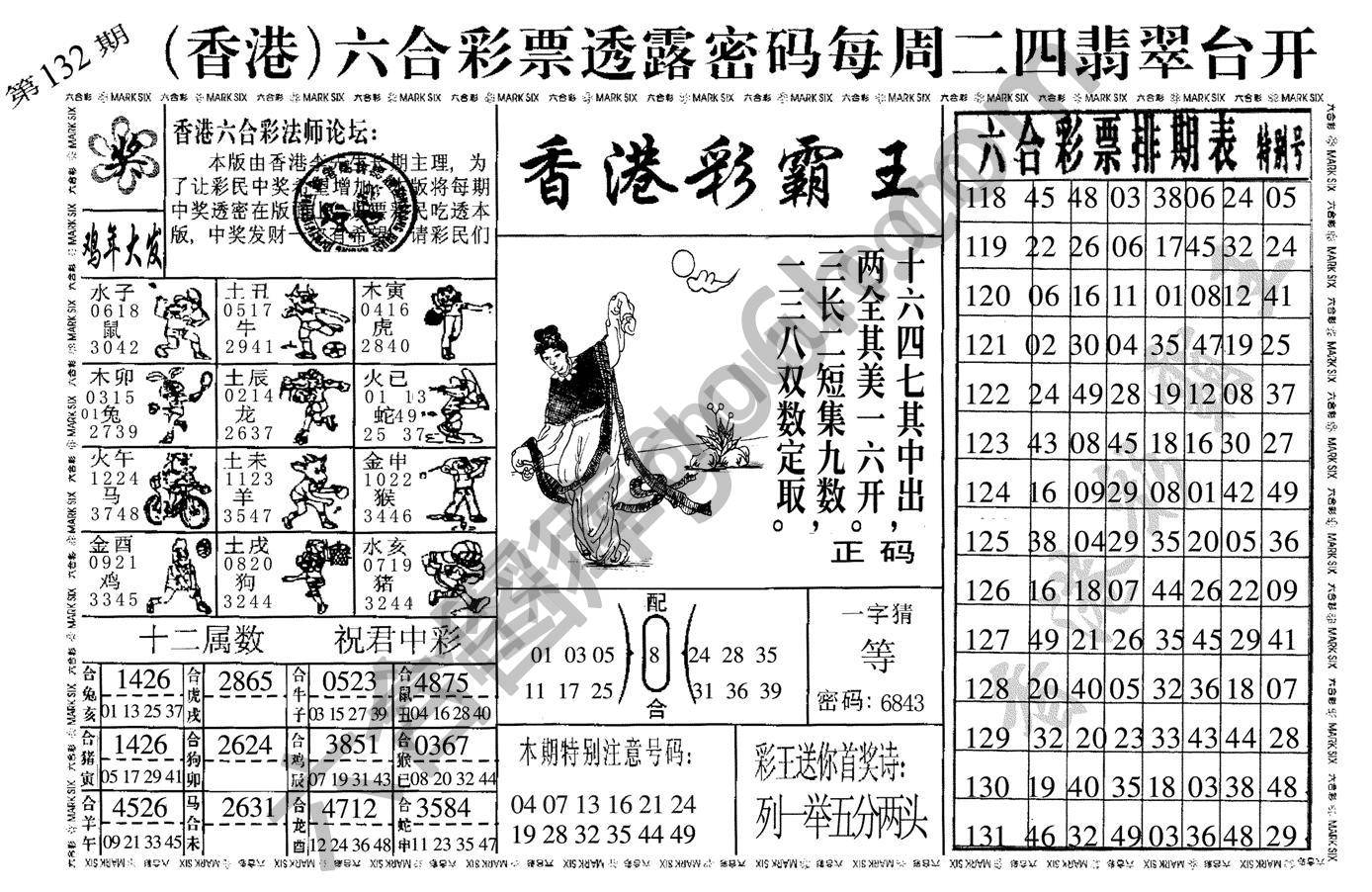 香港彩霸王