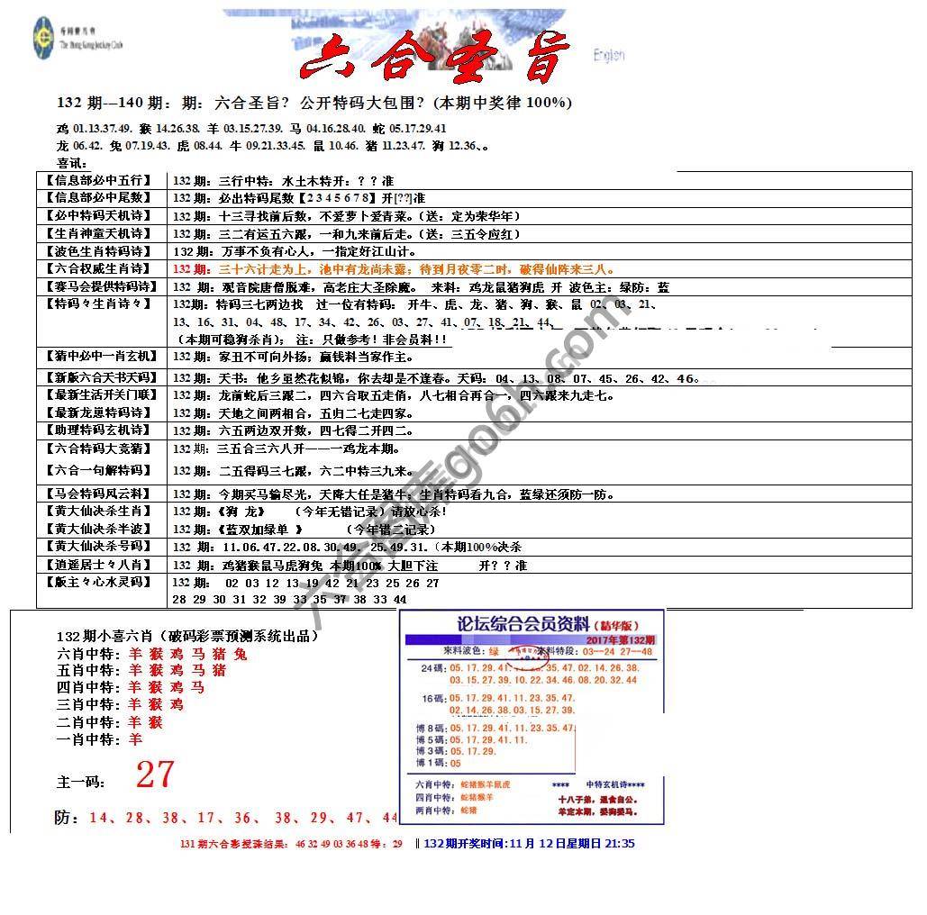 六合圣旨