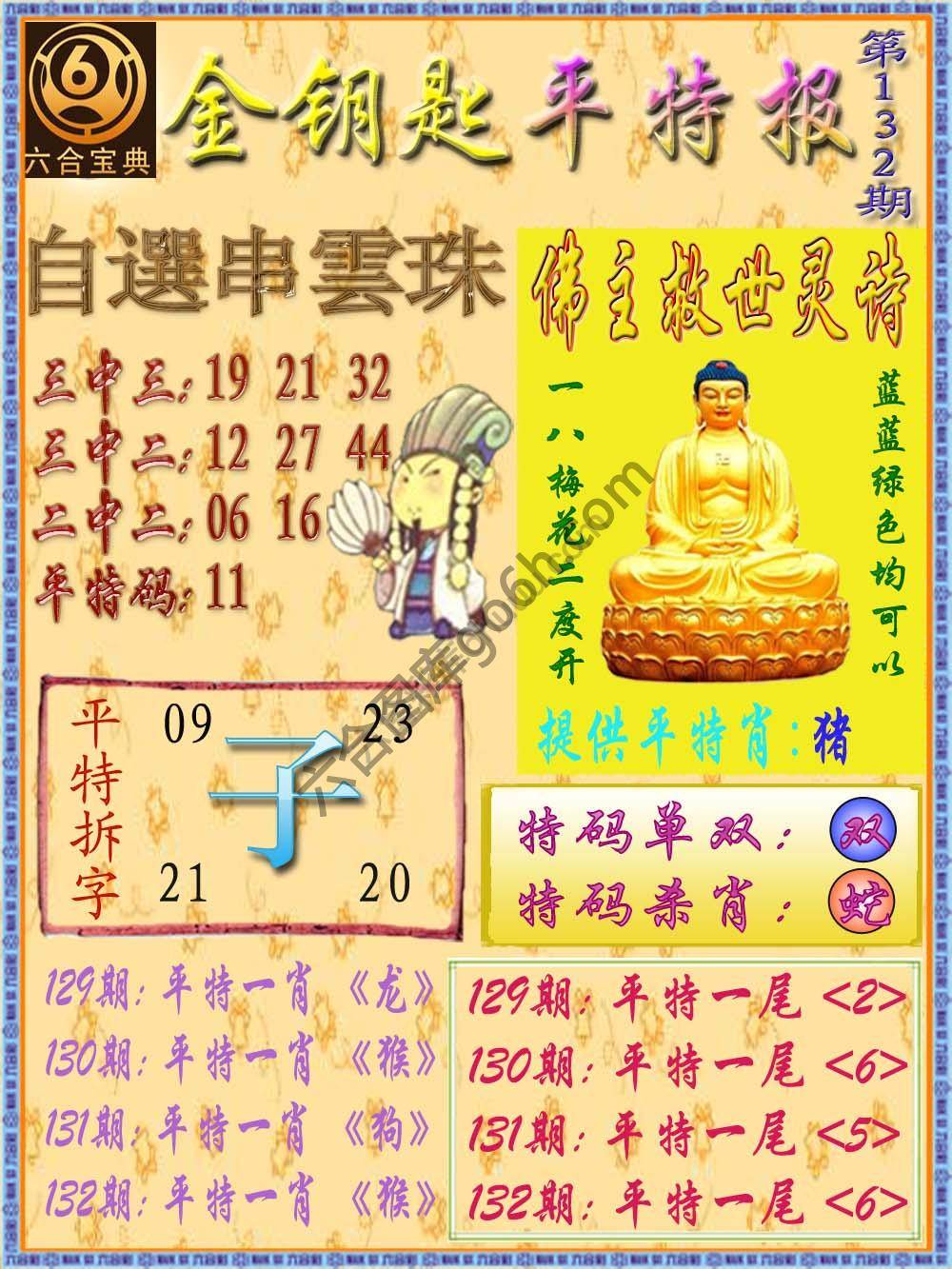 金钥匙平特报