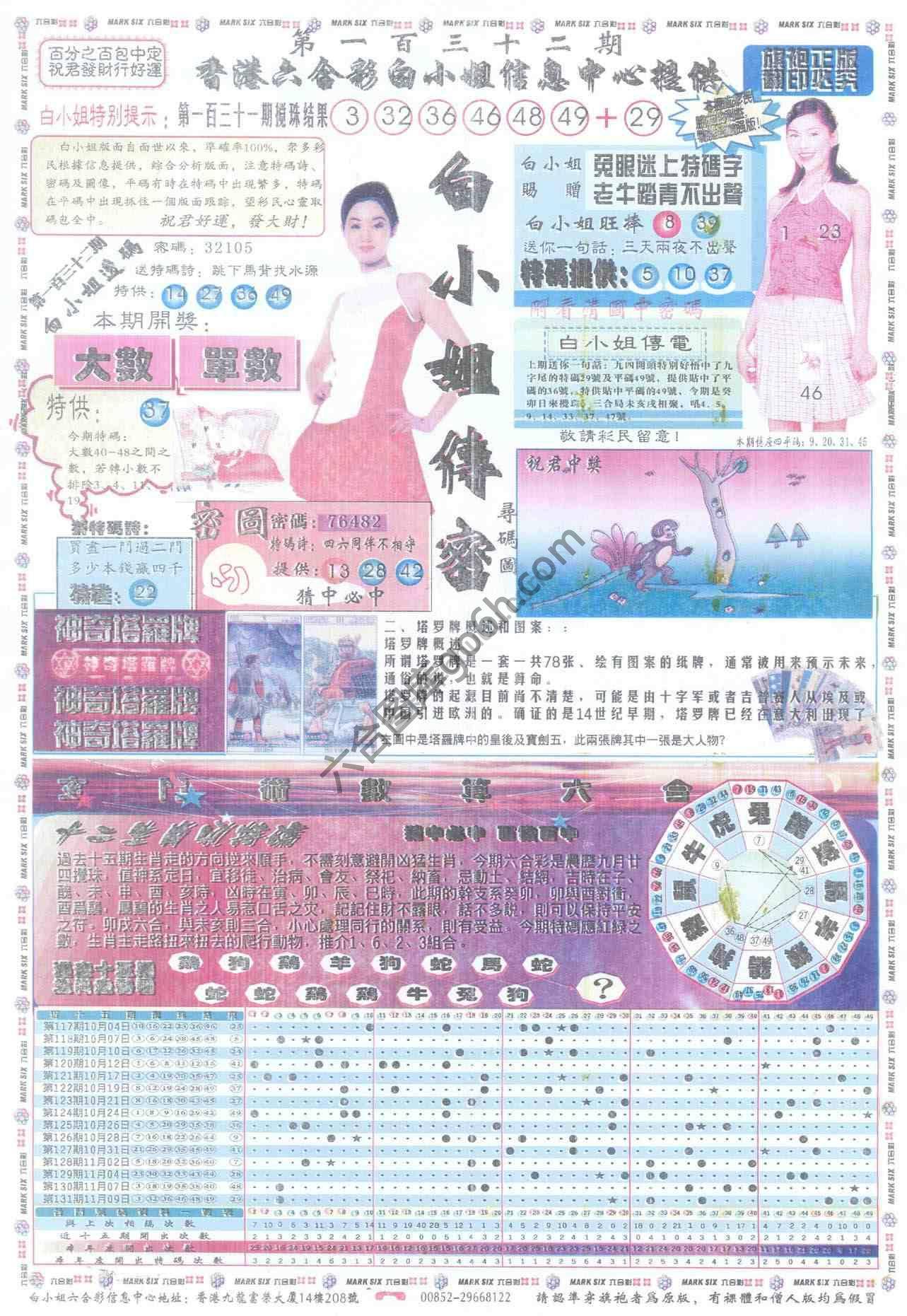 白小姐传密