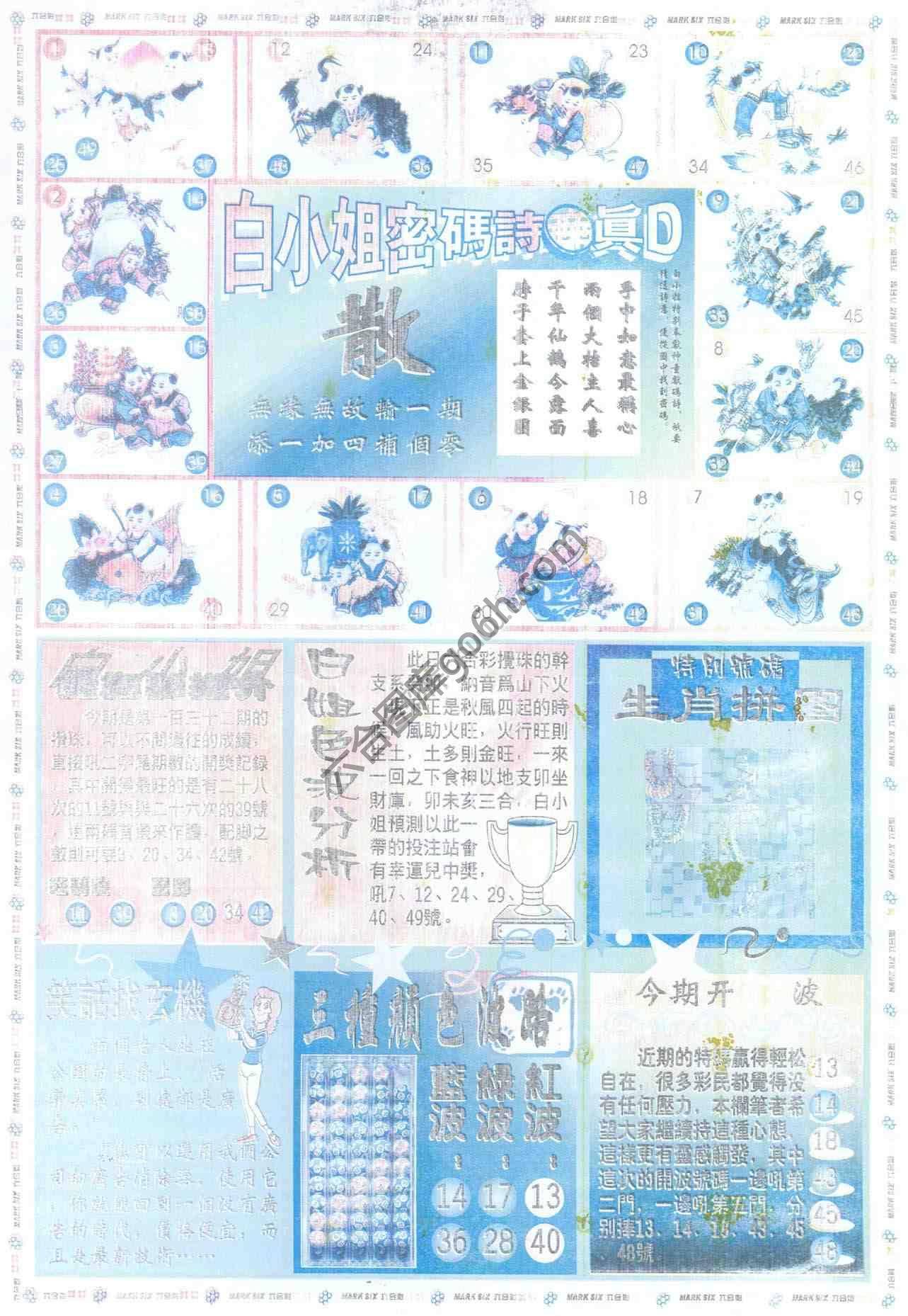 白小姐传密