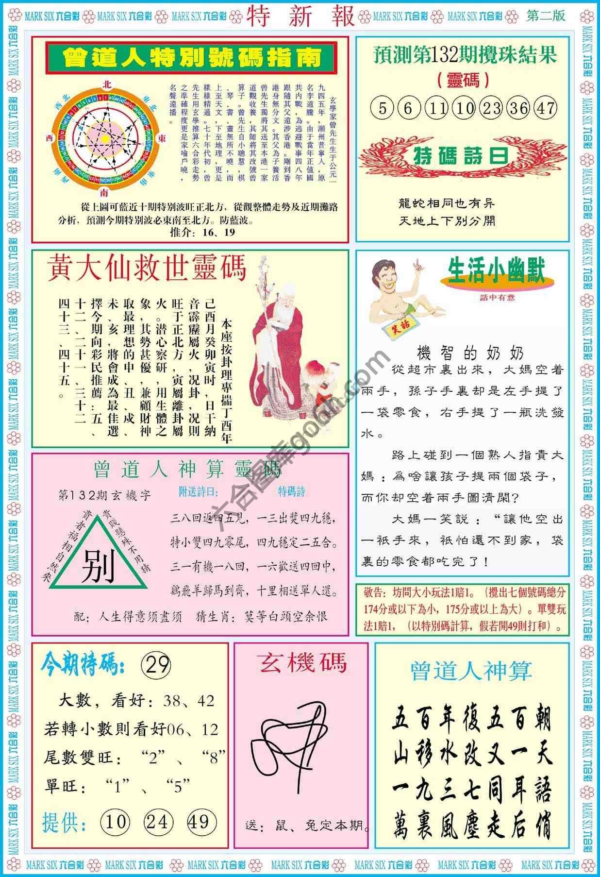 特新报