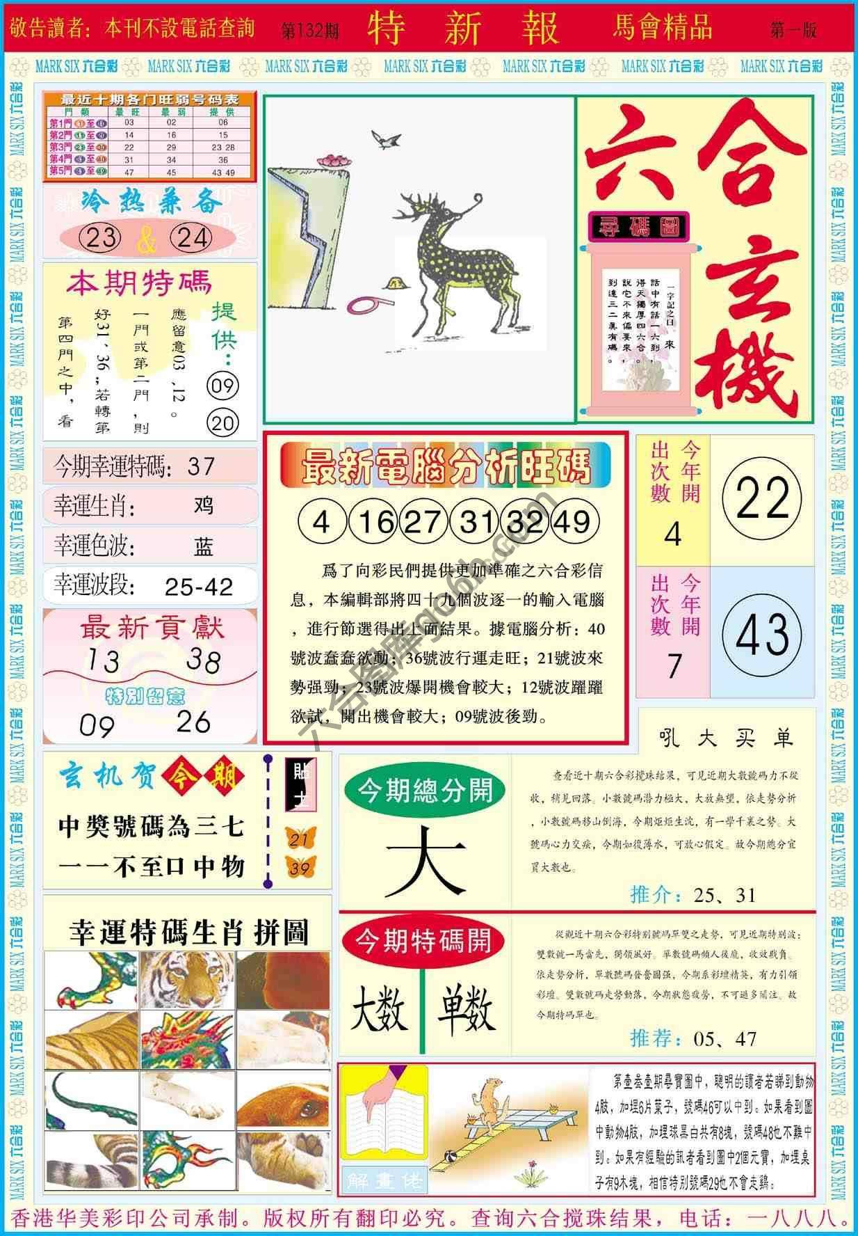 特新报