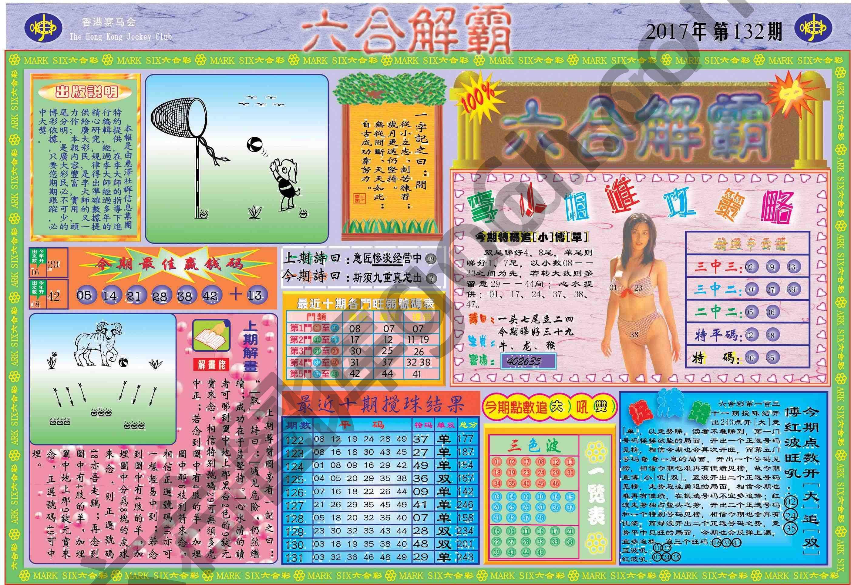 六合解霸