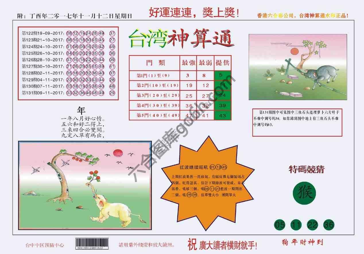 台湾神算通