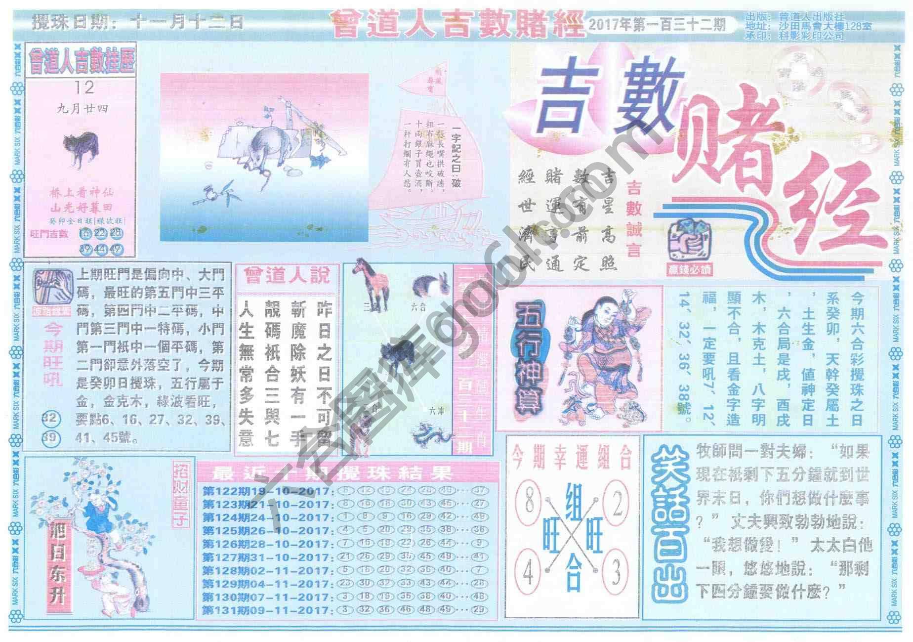 曾道人吉数赌经
