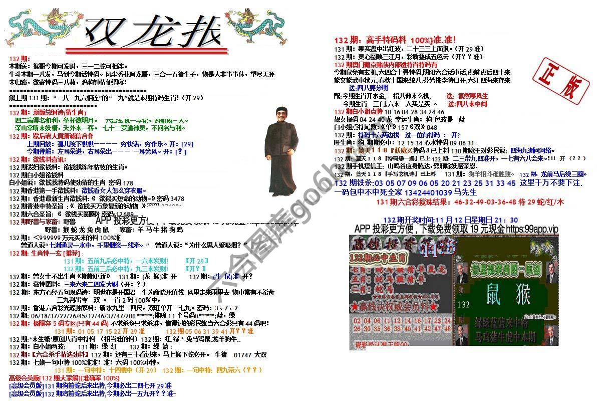 双龙报
