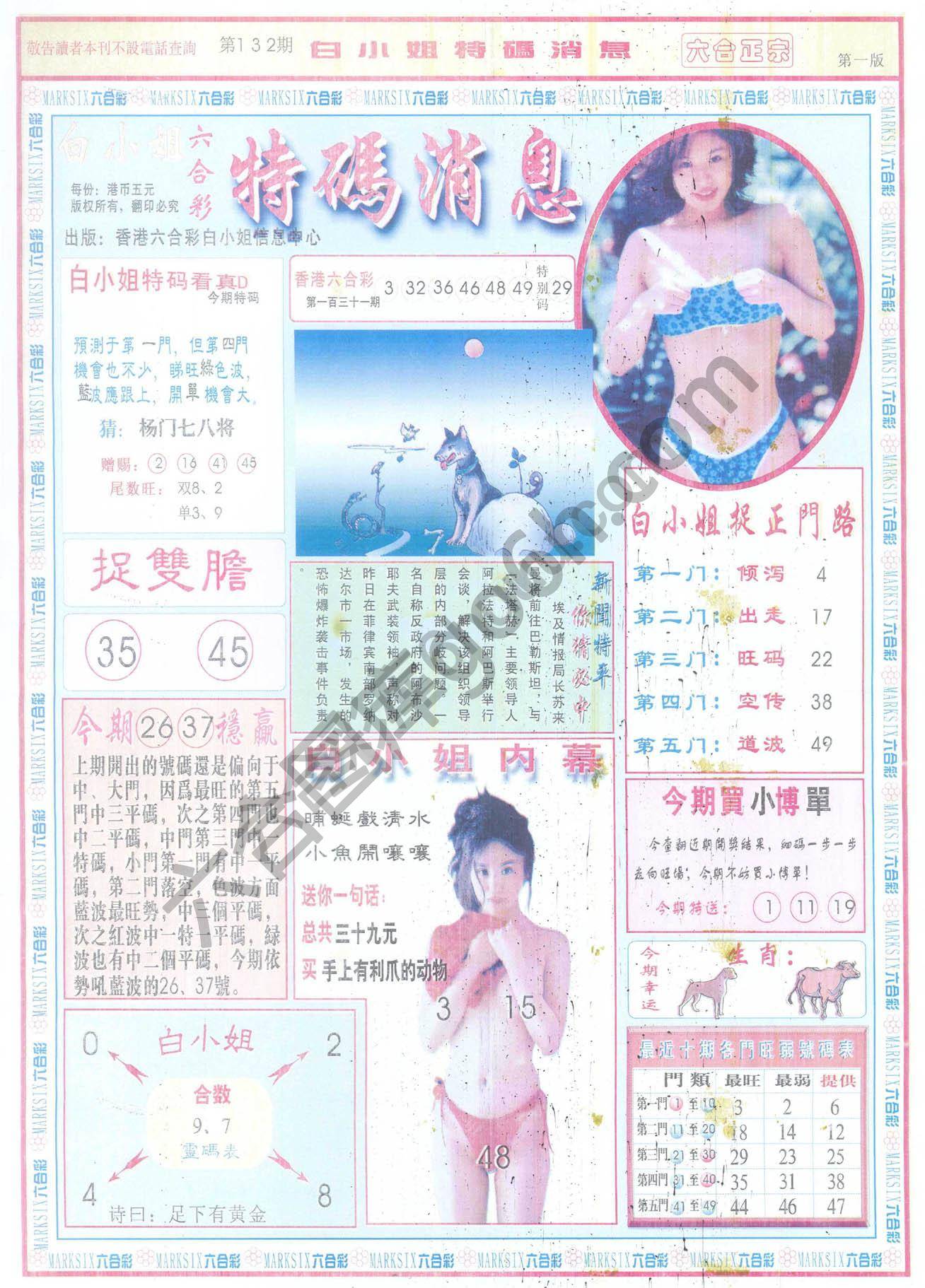 白小姐特码消息