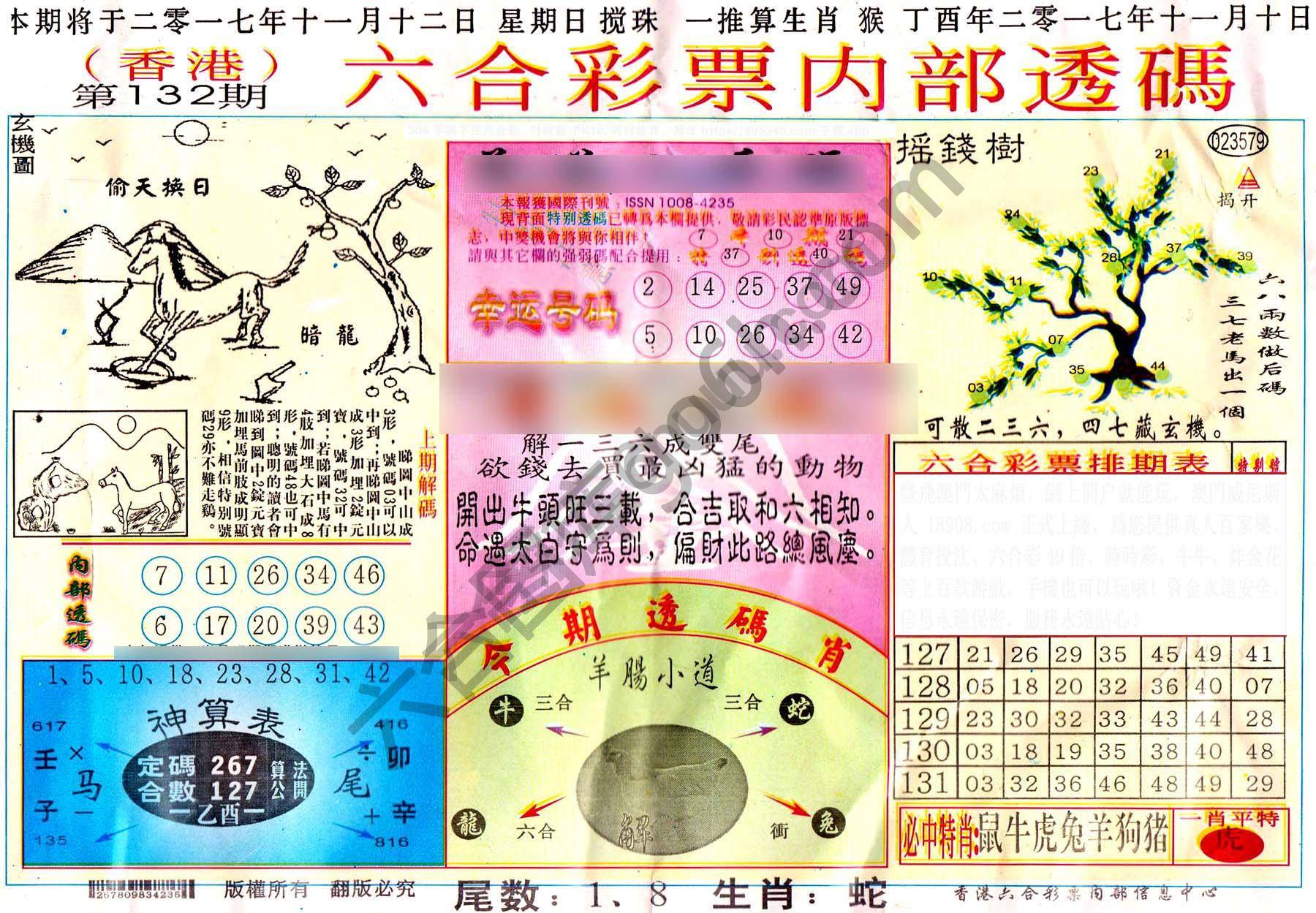 六合内部透码香港版