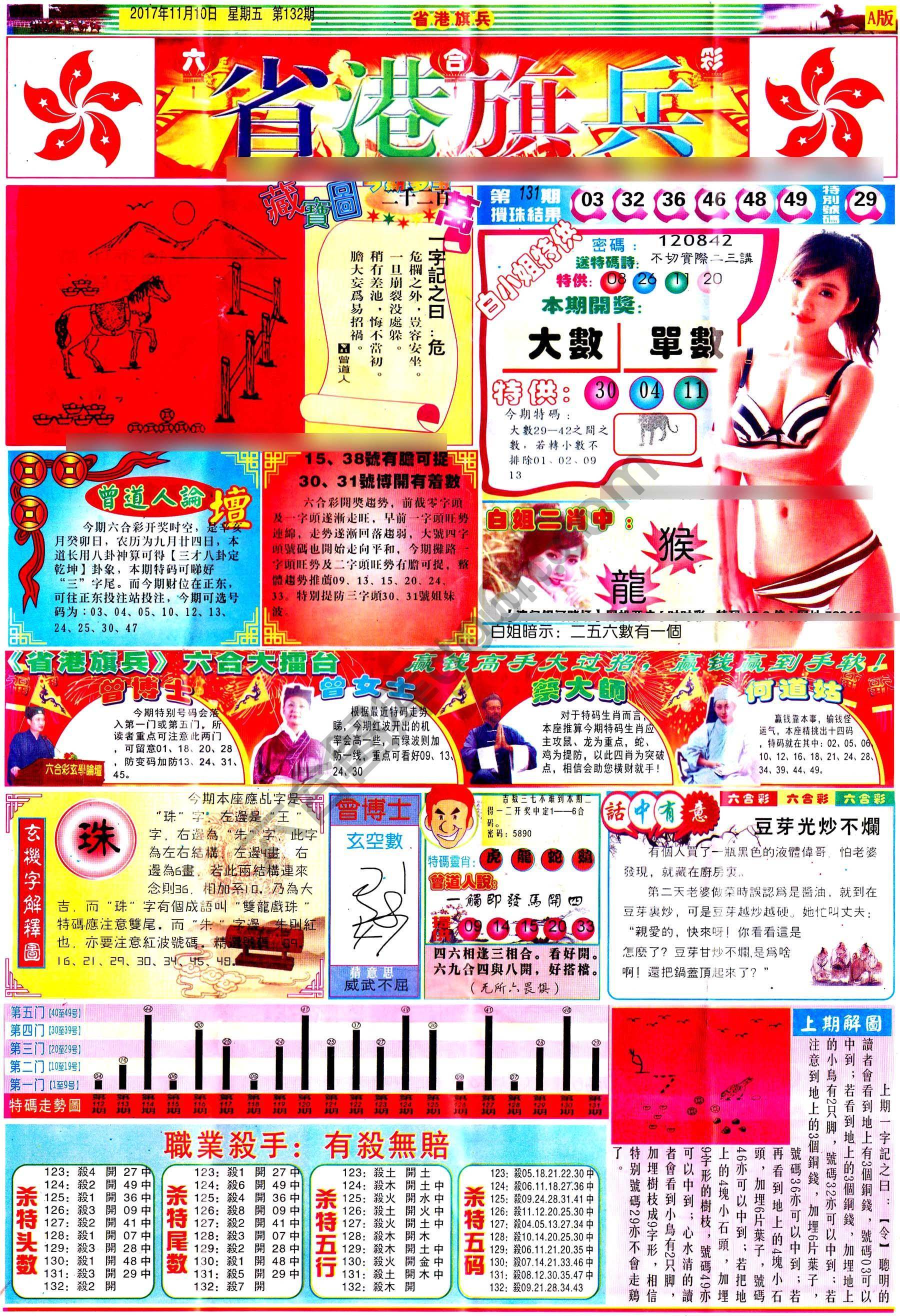 省港旗兵