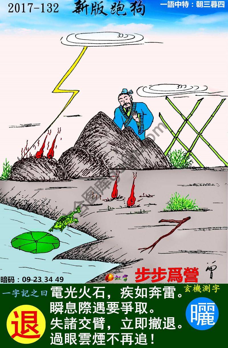 跑狗图（新版）