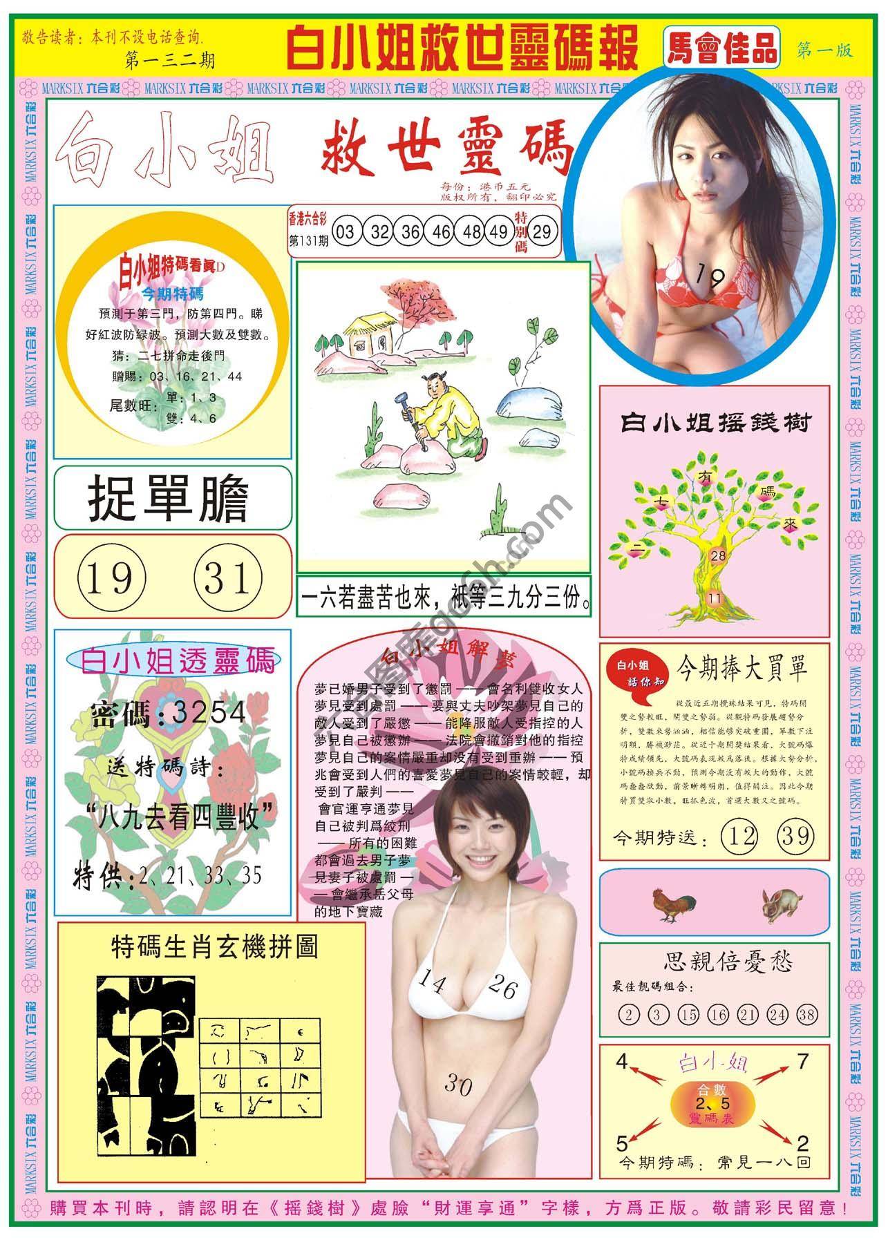 白小姐龙卷风