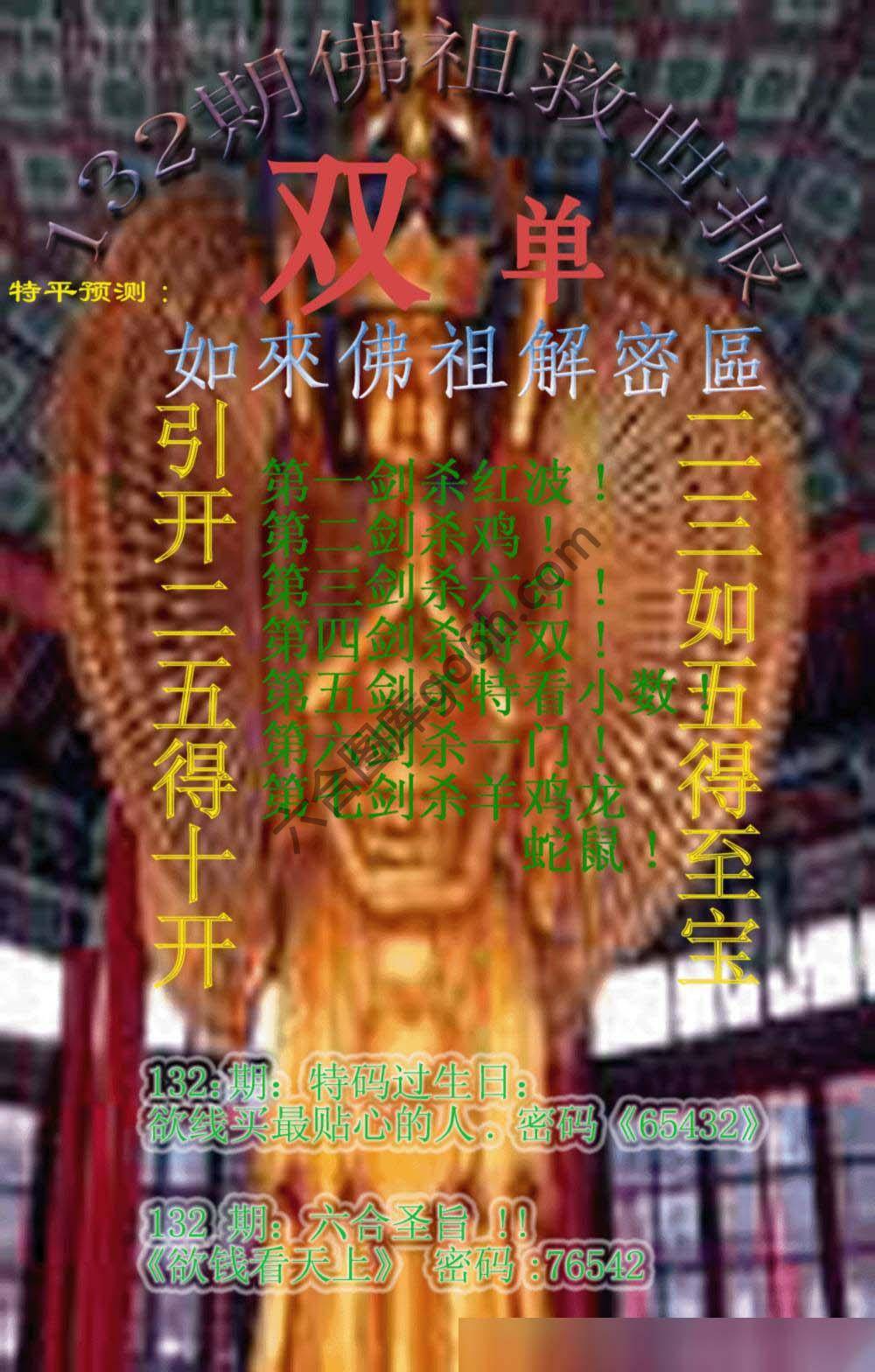 佛祖救世报