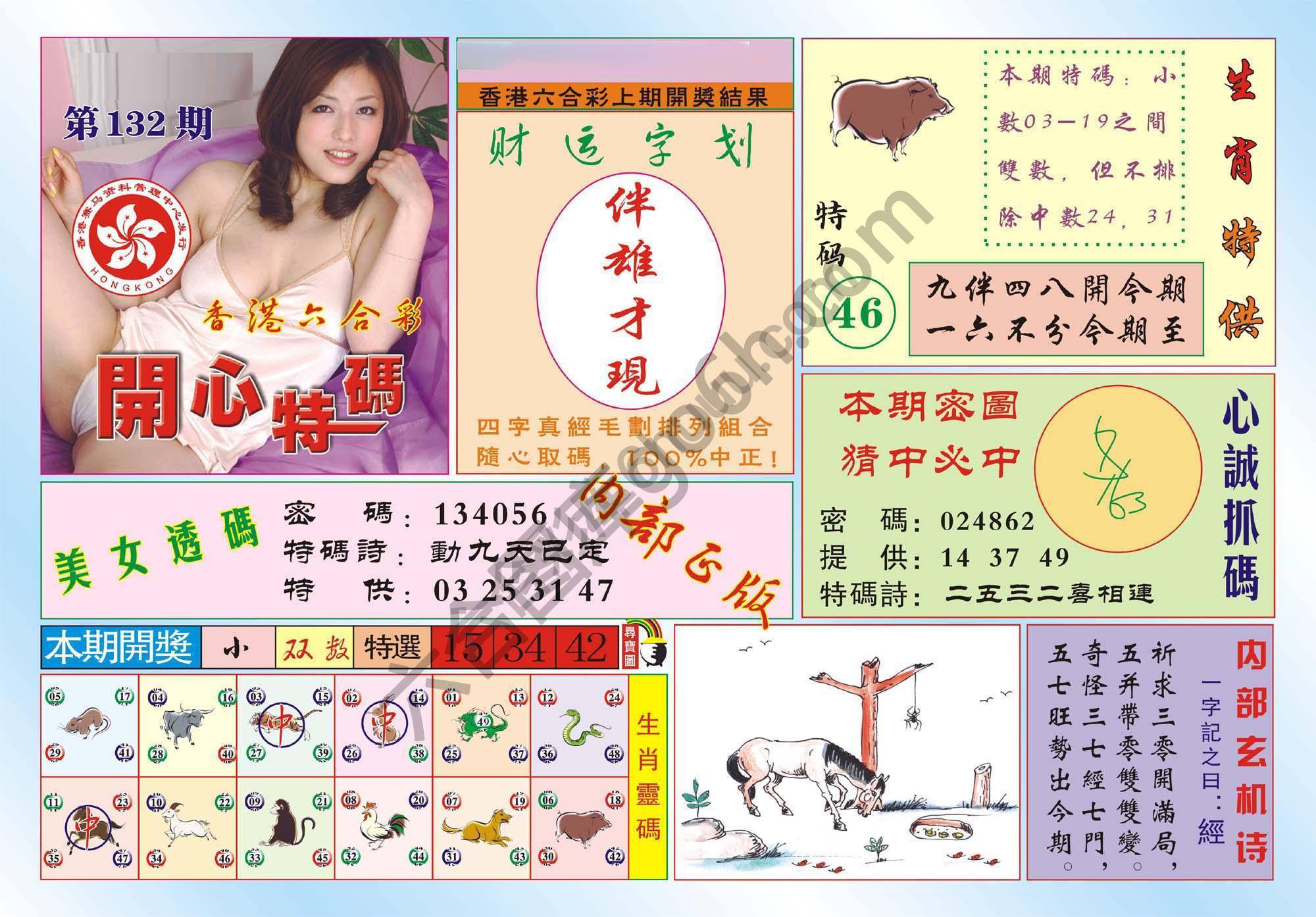 香港开心特码