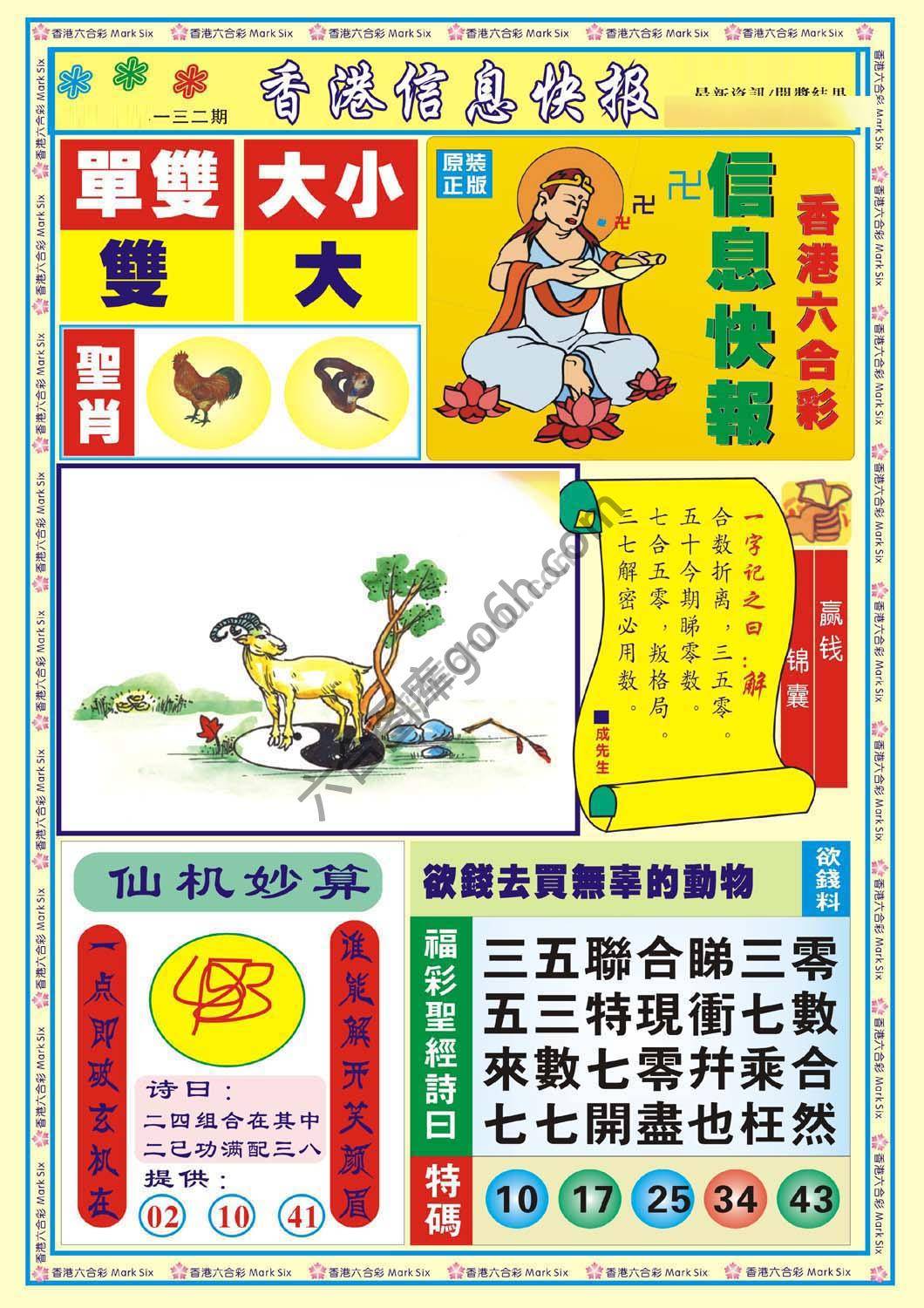 香港信息快报