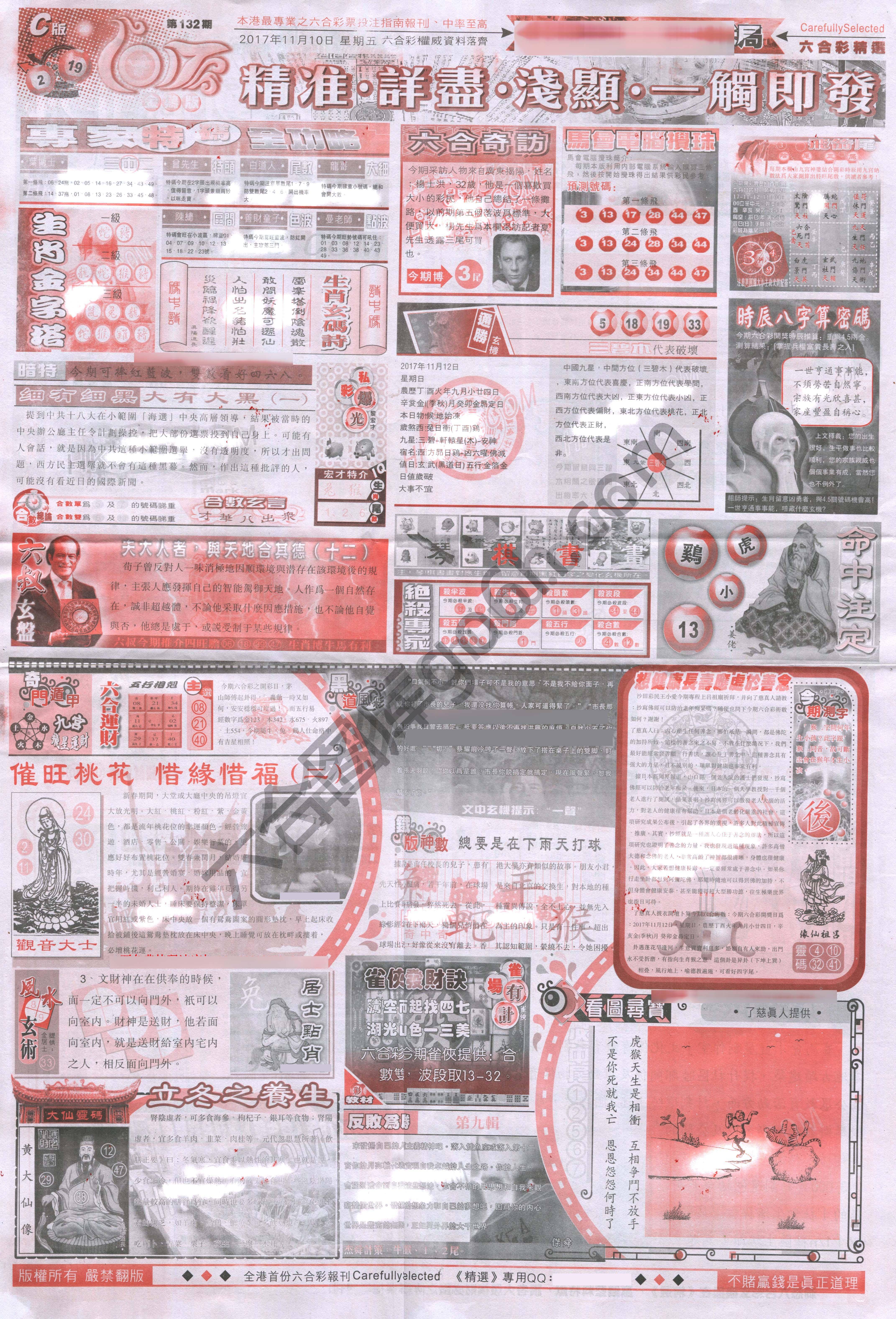 六合精选