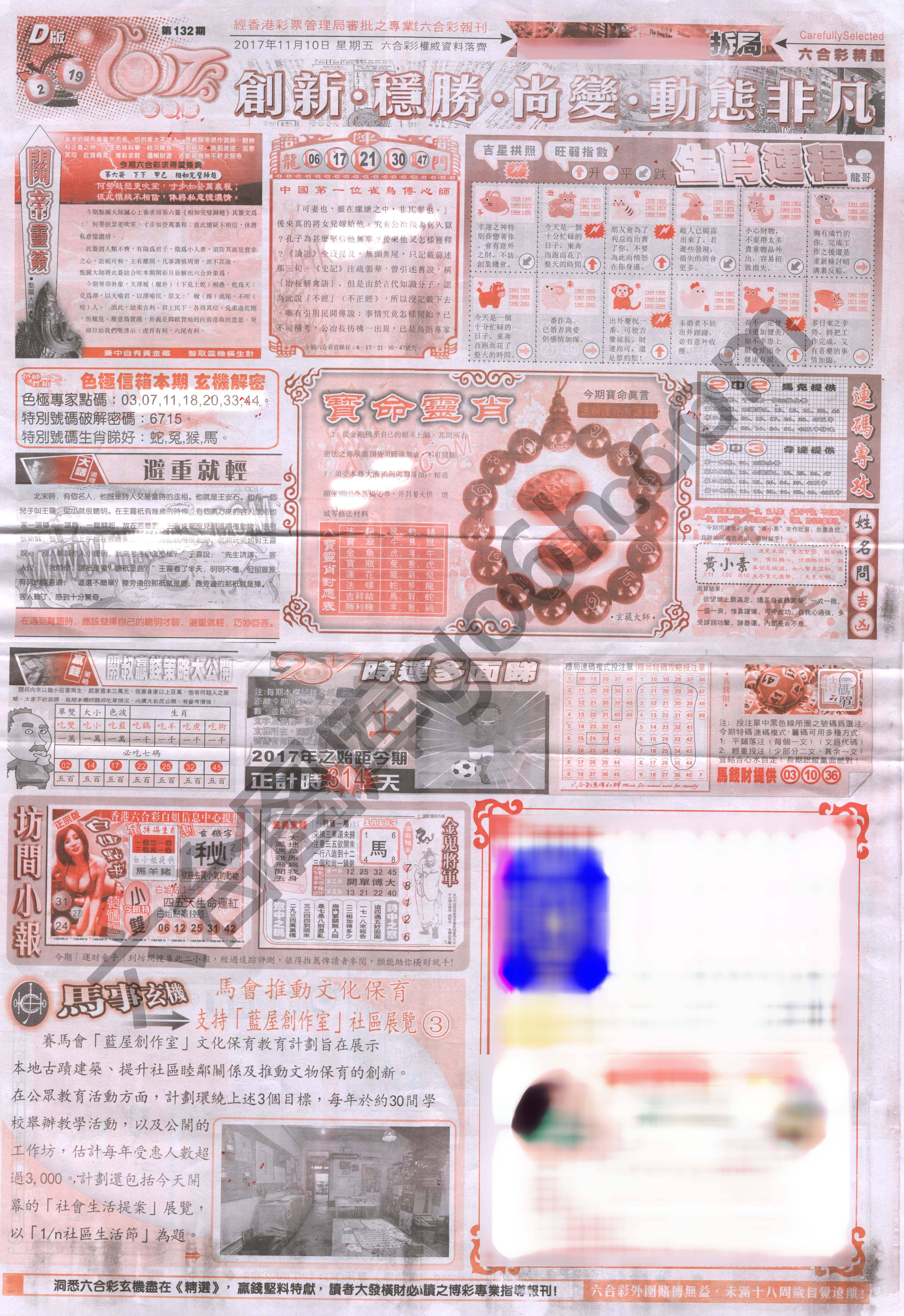 六合精选