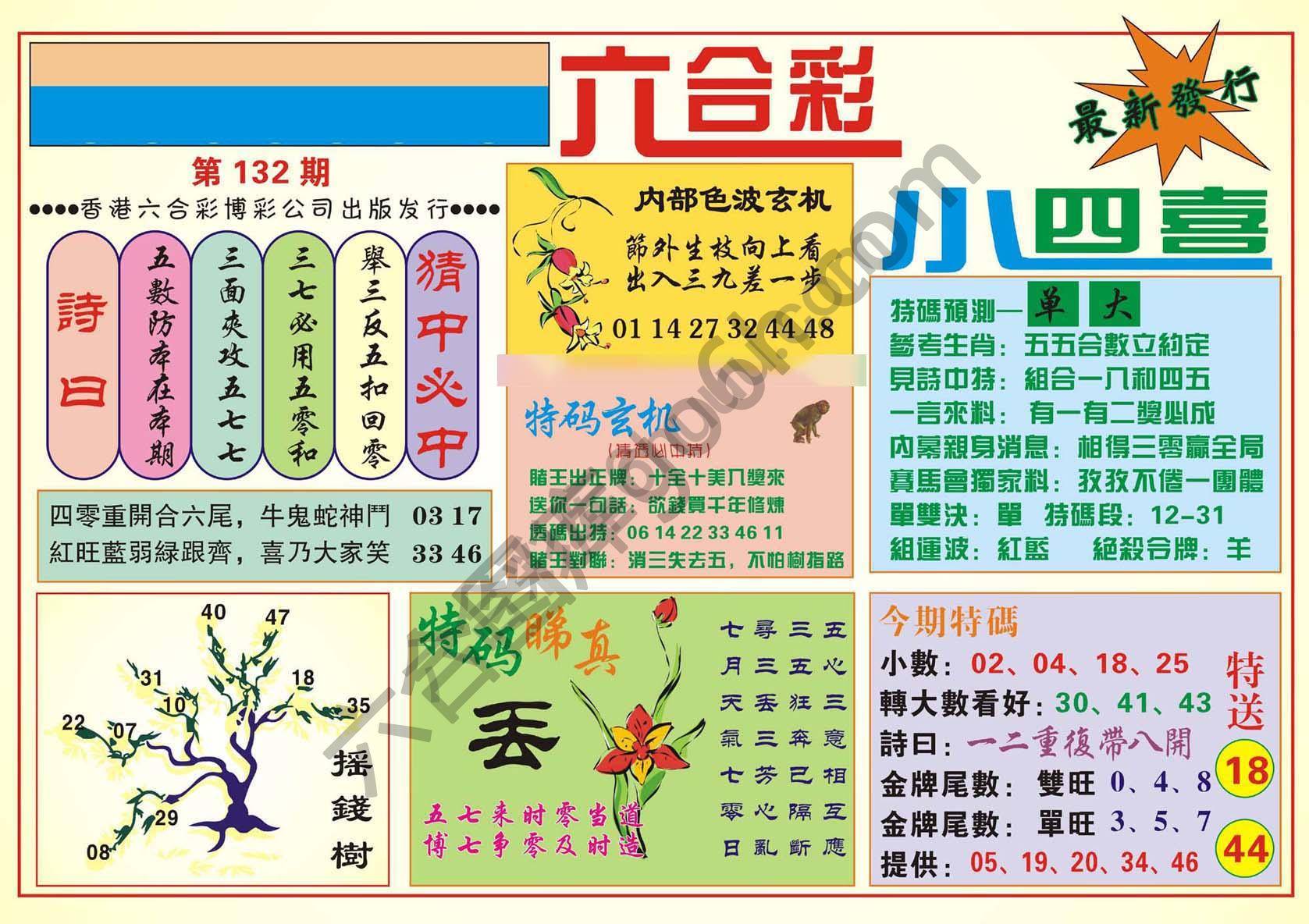 香港小四喜