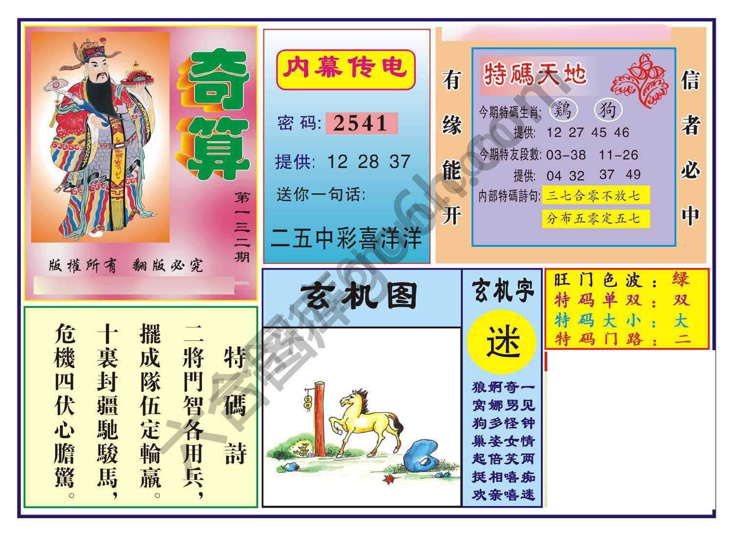 奇算