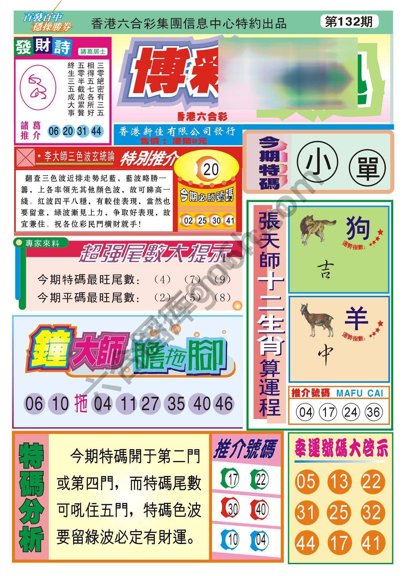 香港博彩快讯