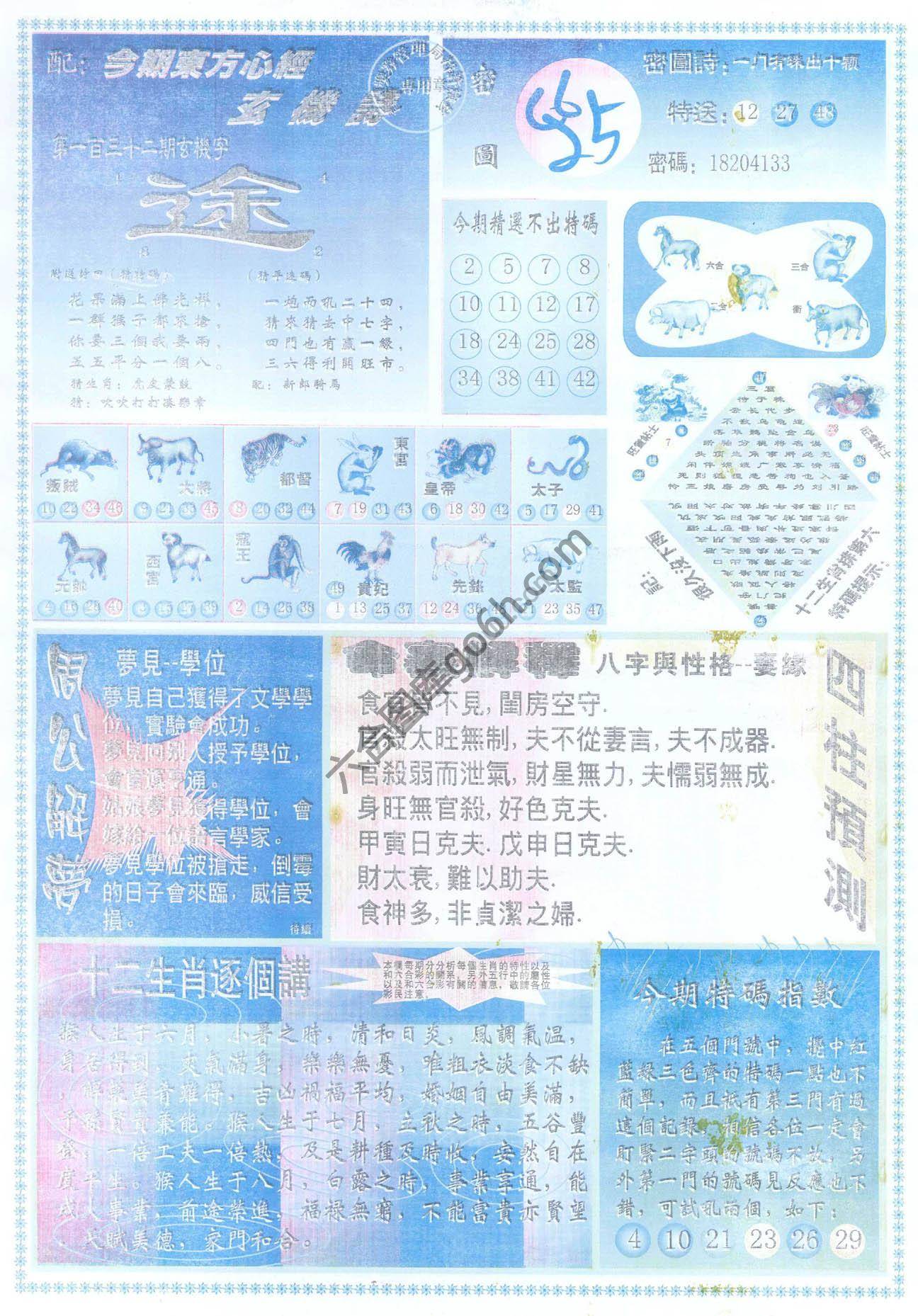 东方心经