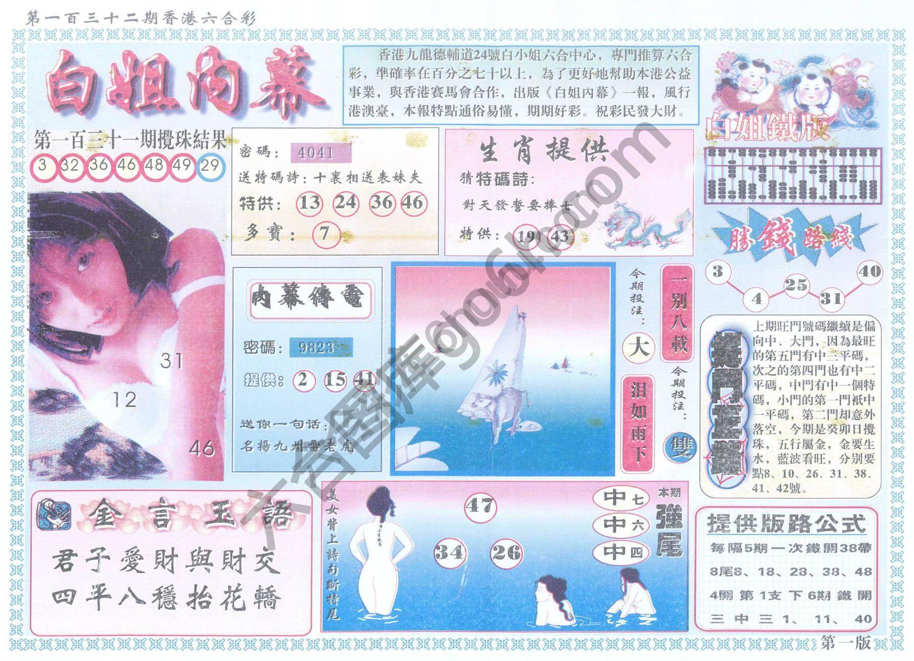 白姐内幕