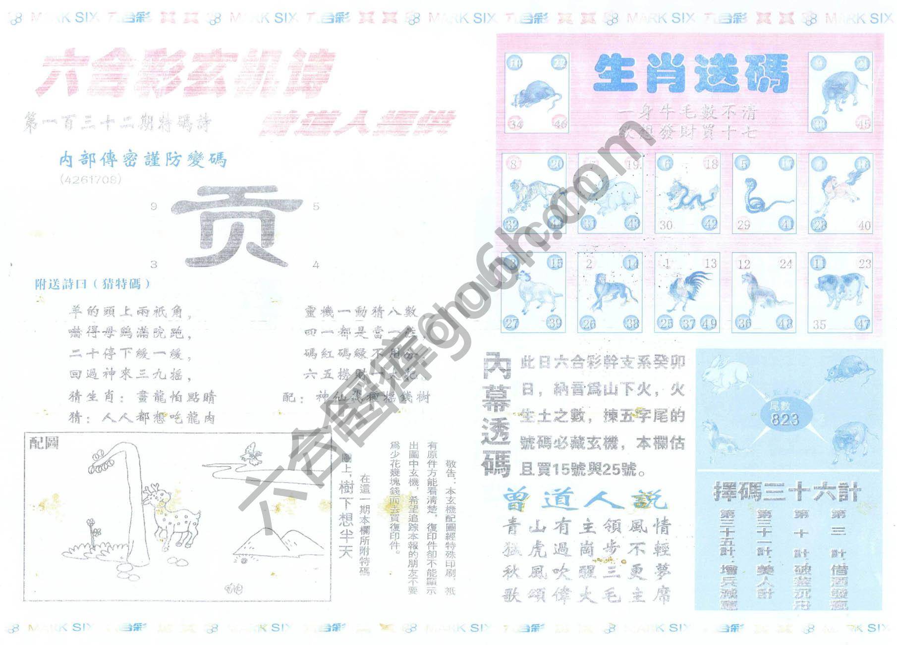 新曾道人内幕玄机