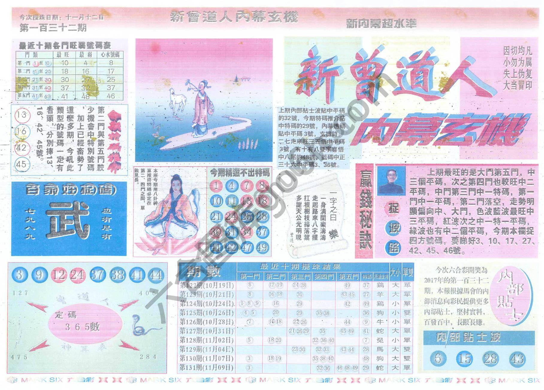 新曾道人内幕玄机