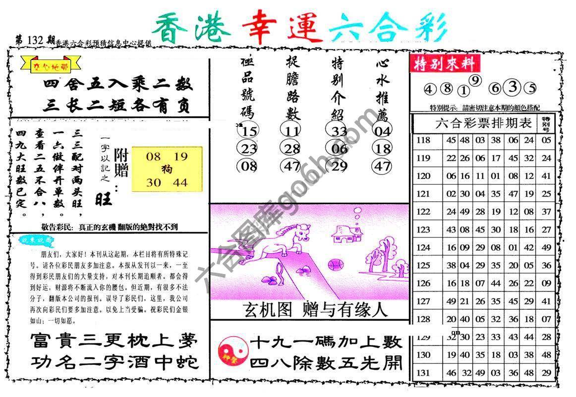 香港幸运六合彩