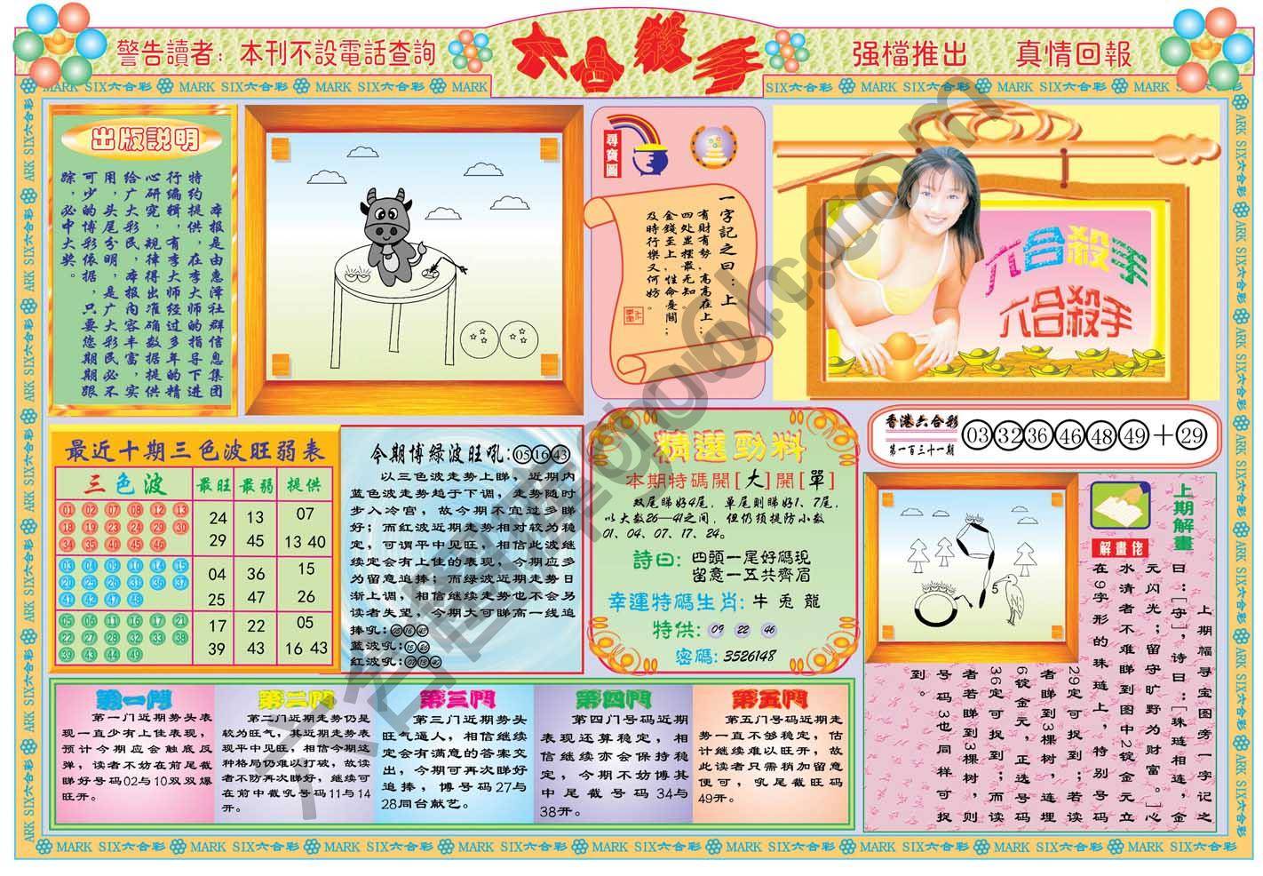 六合杀手