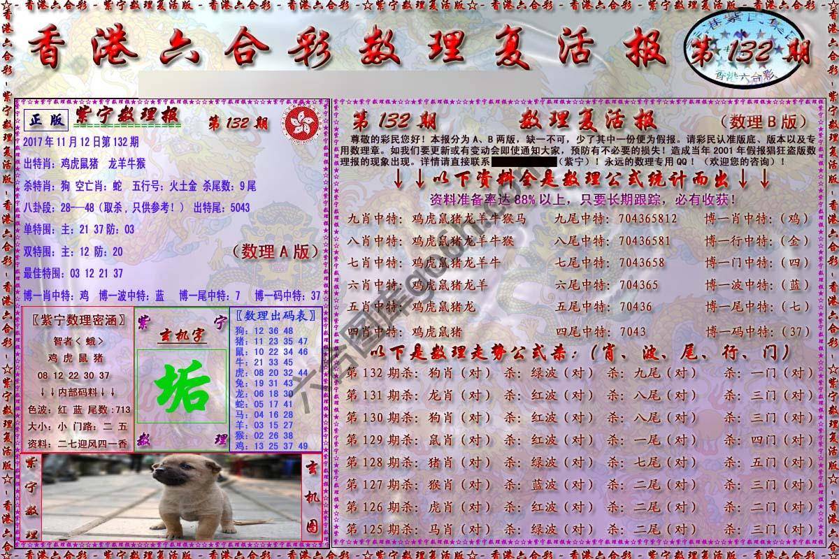 数理复活报