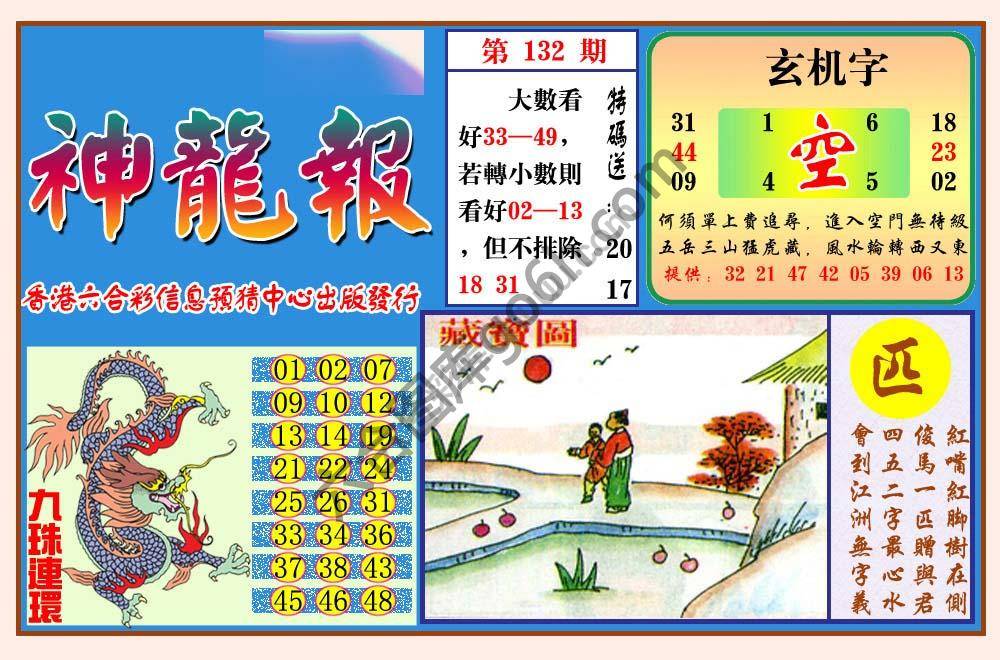 蓝月亮神龙报