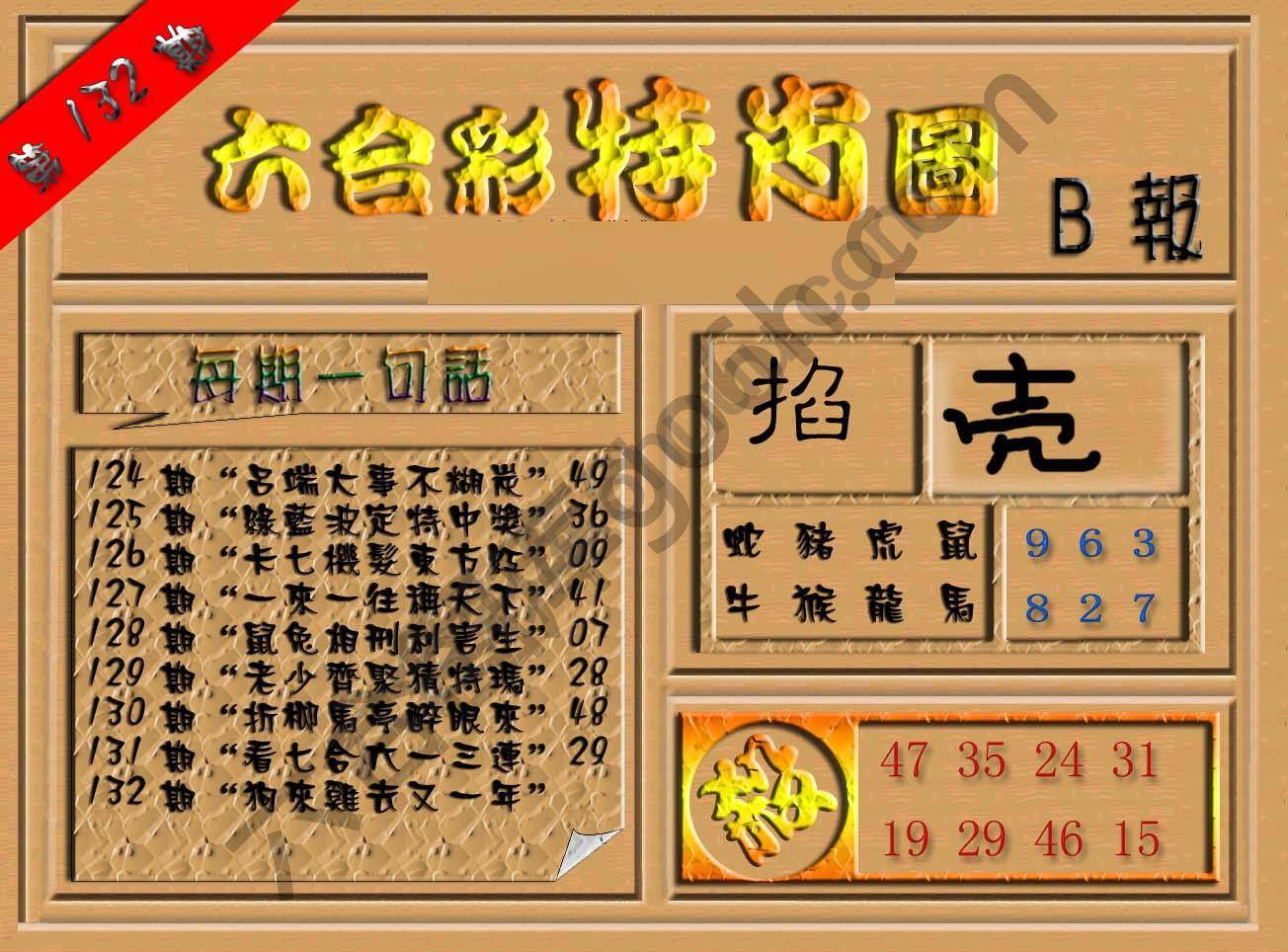 六合彩特肖图