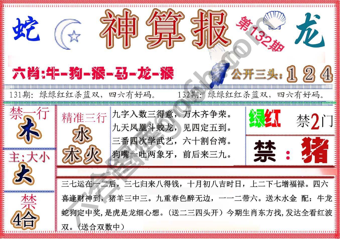 神算报新版