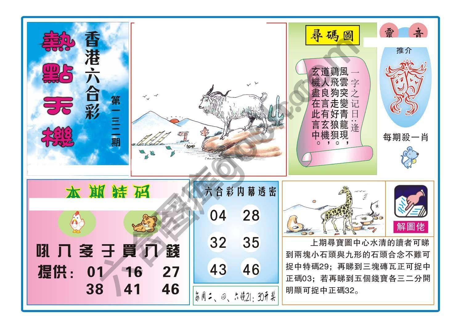 热点天机