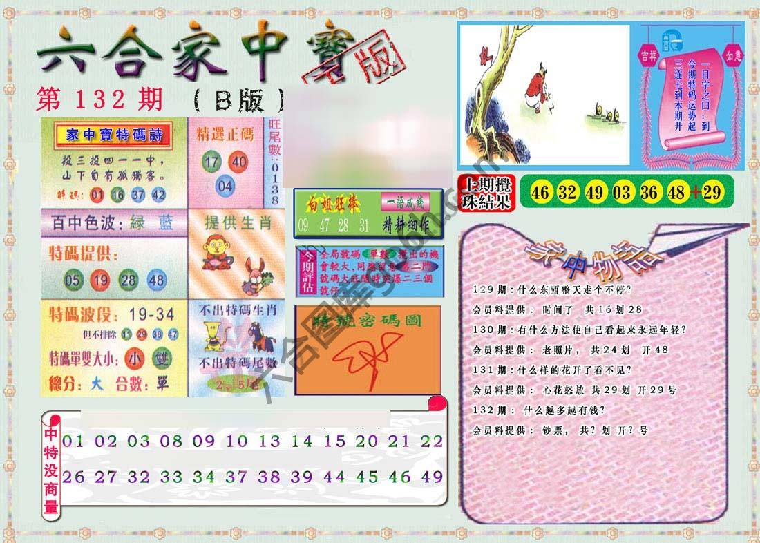 六合家中宝