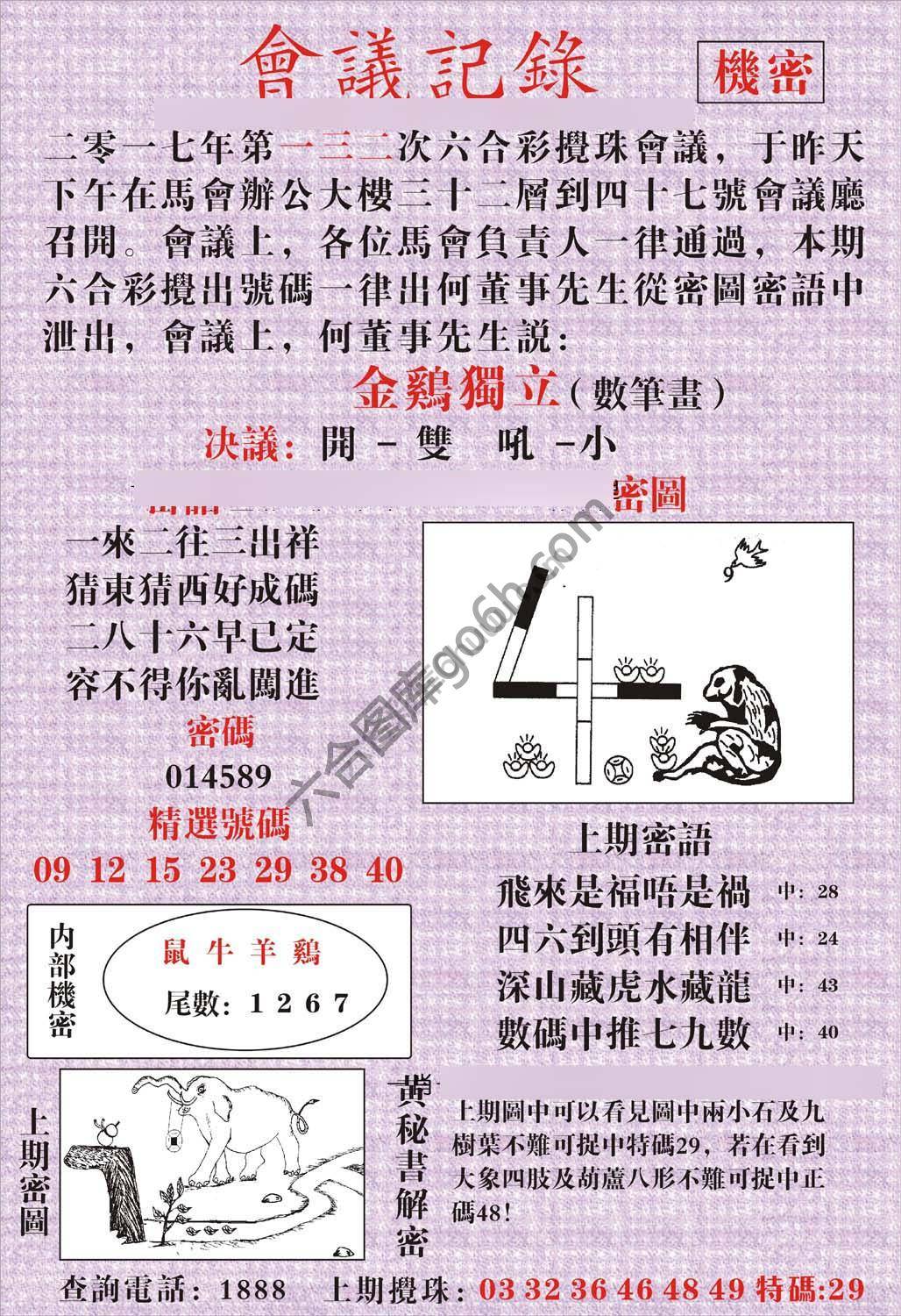 会议记录