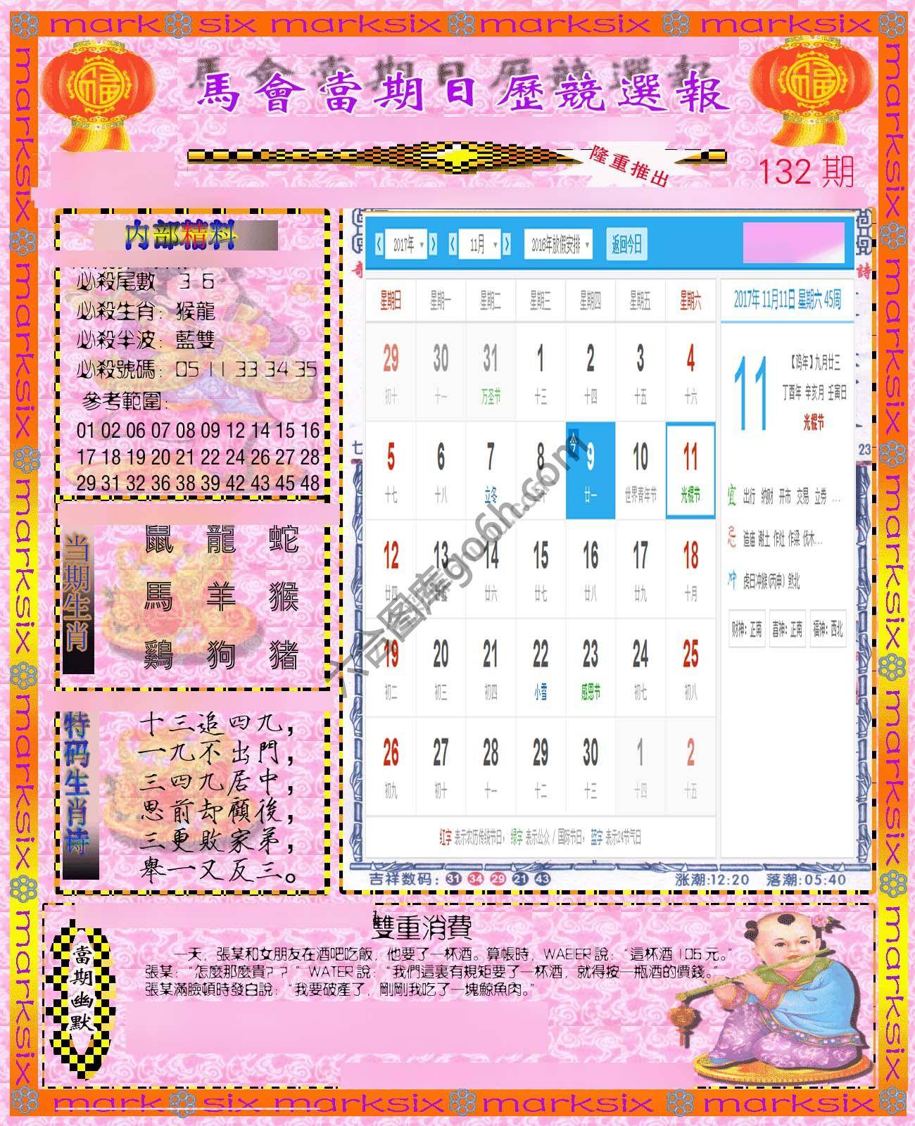 日历精选报