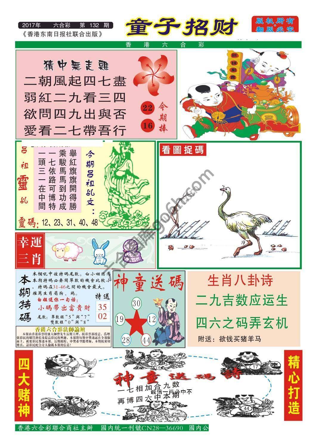 童子招财