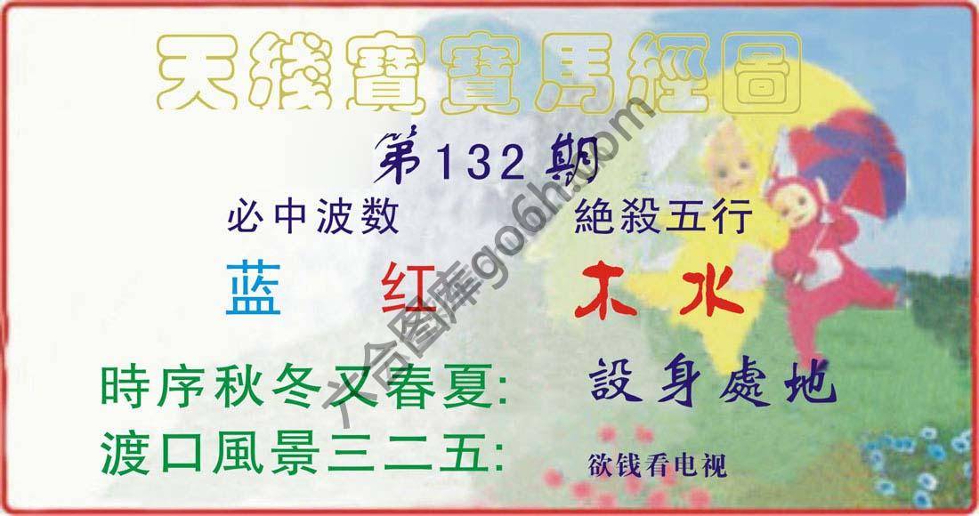 天线宝宝马经图