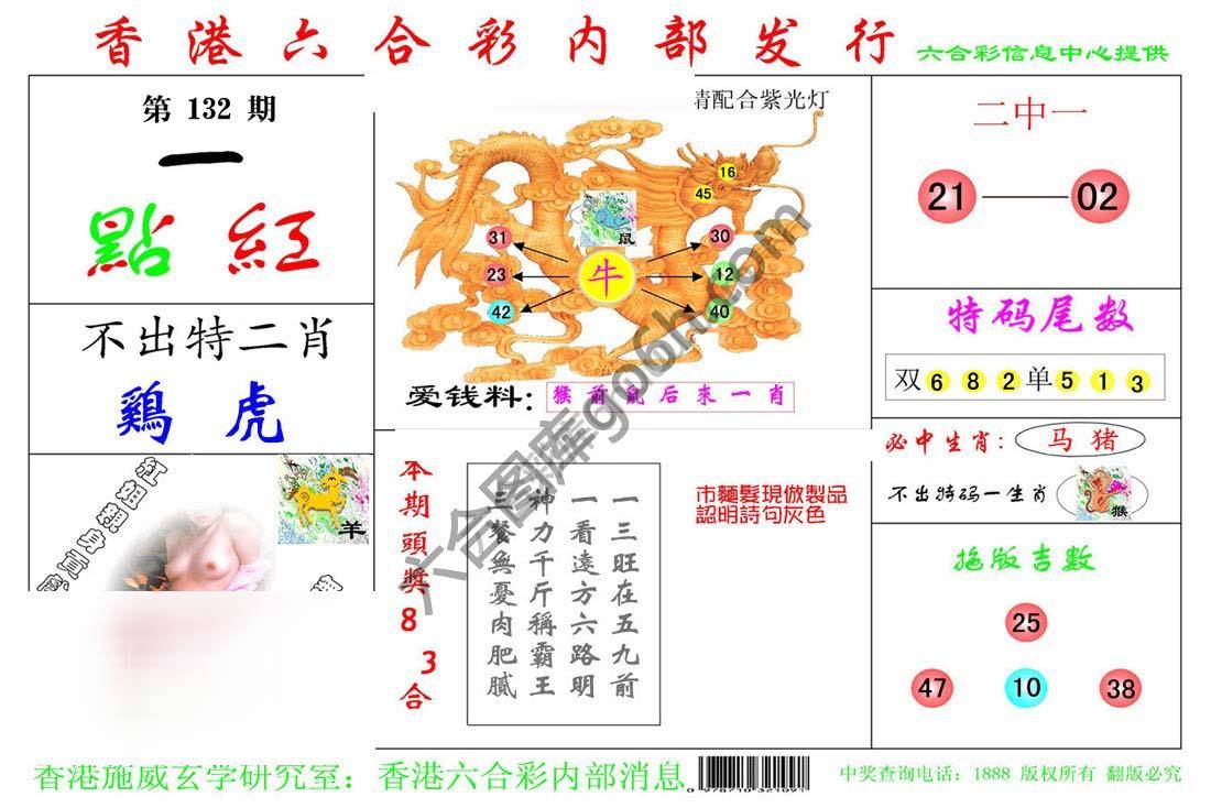 一点红