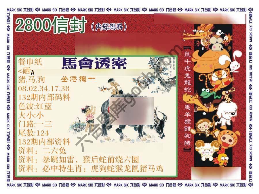 正版2800信封