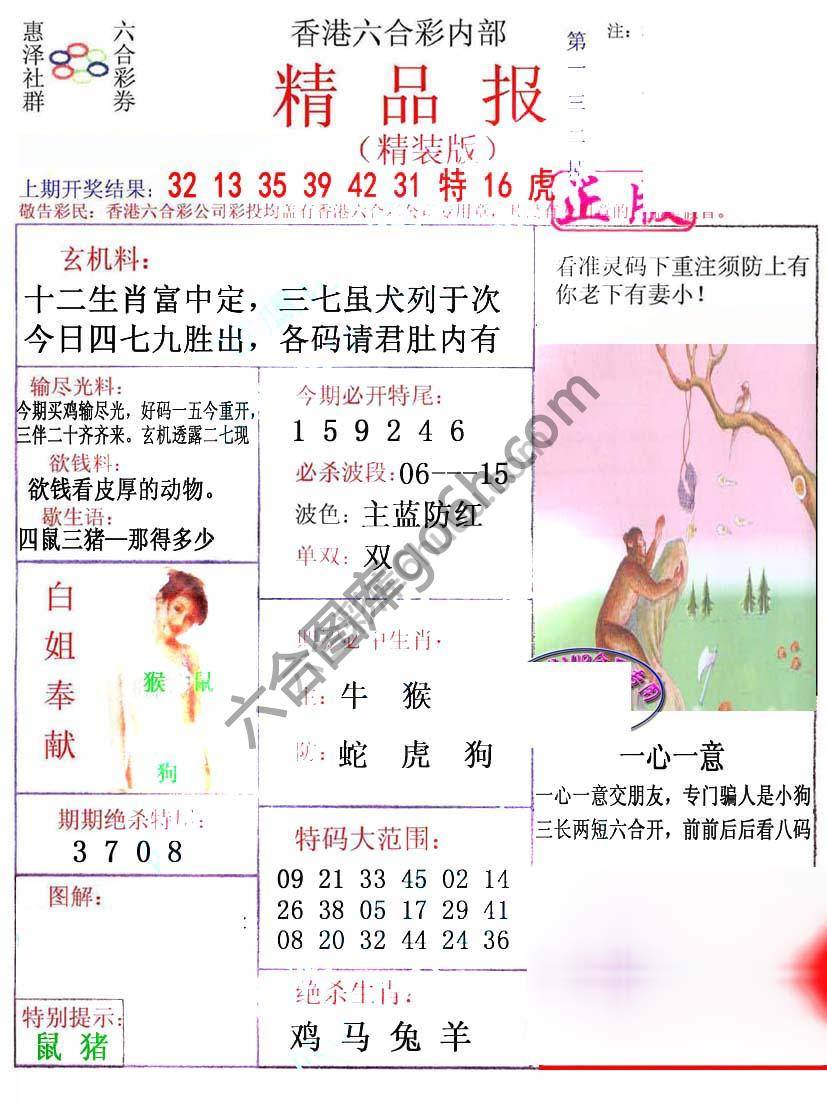 新精品报