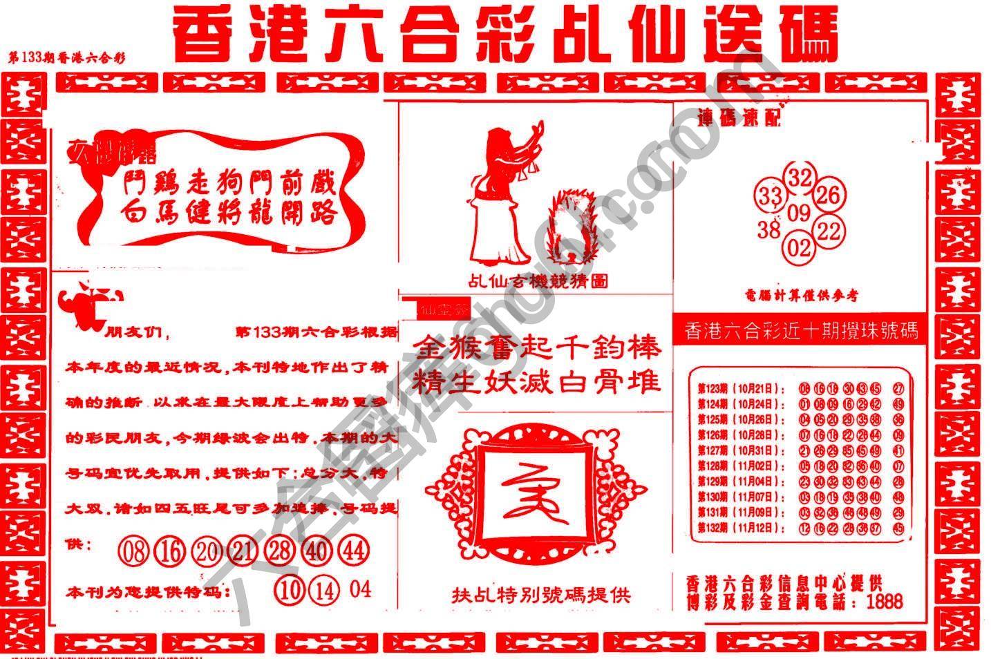 乩仙送码